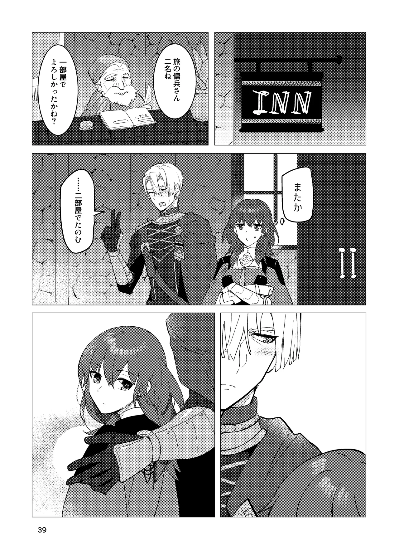 先生がハニトラで殿下を攻略する回電子版 - page39