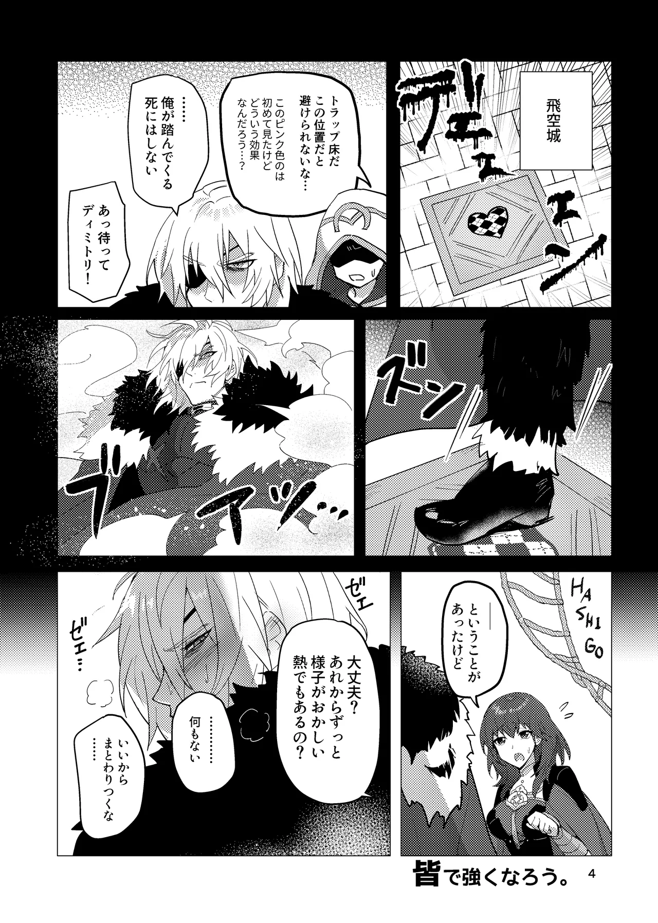 先生がハニトラで殿下を攻略する回電子版 - page4