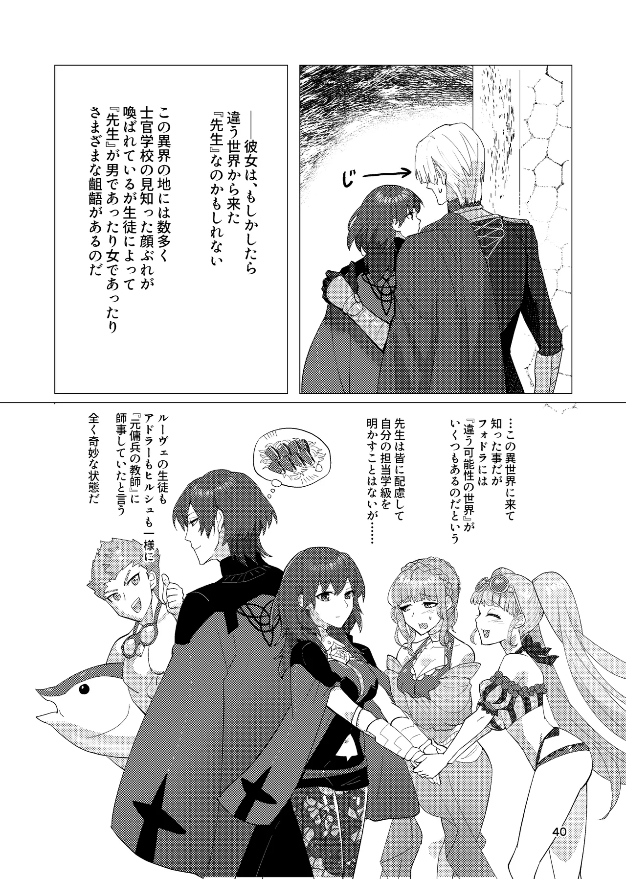 先生がハニトラで殿下を攻略する回電子版 - page40