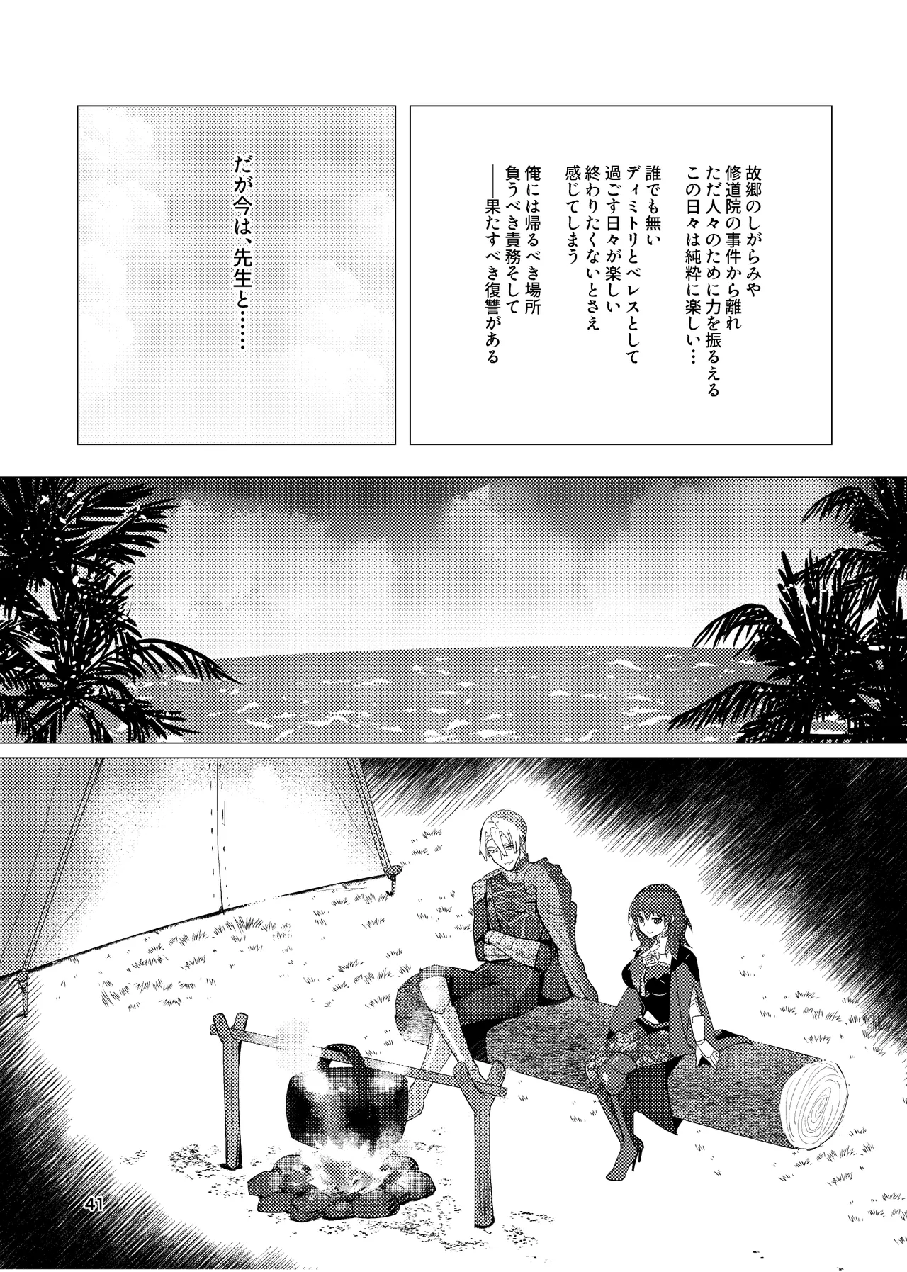 先生がハニトラで殿下を攻略する回電子版 - page41