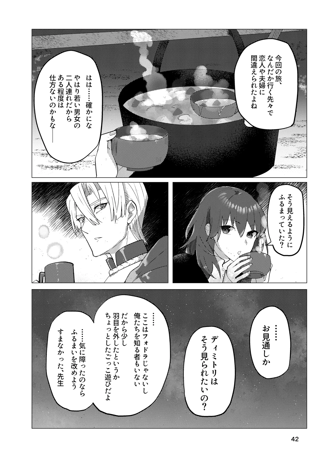 先生がハニトラで殿下を攻略する回電子版 - page42