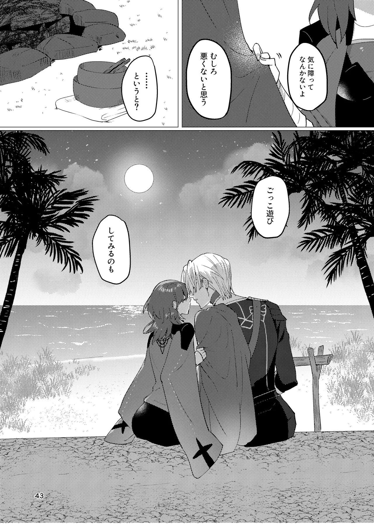 先生がハニトラで殿下を攻略する回電子版 - page43