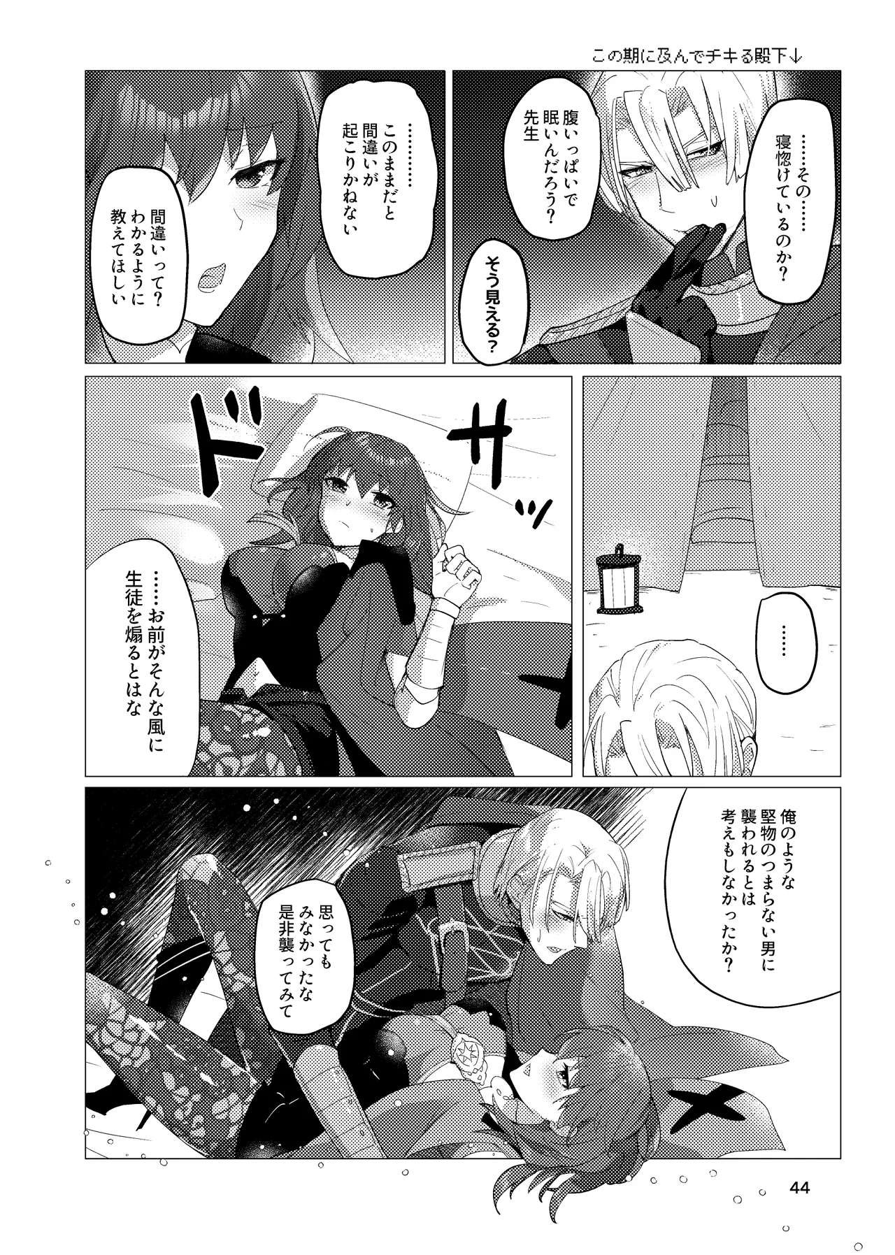 先生がハニトラで殿下を攻略する回電子版 - page44