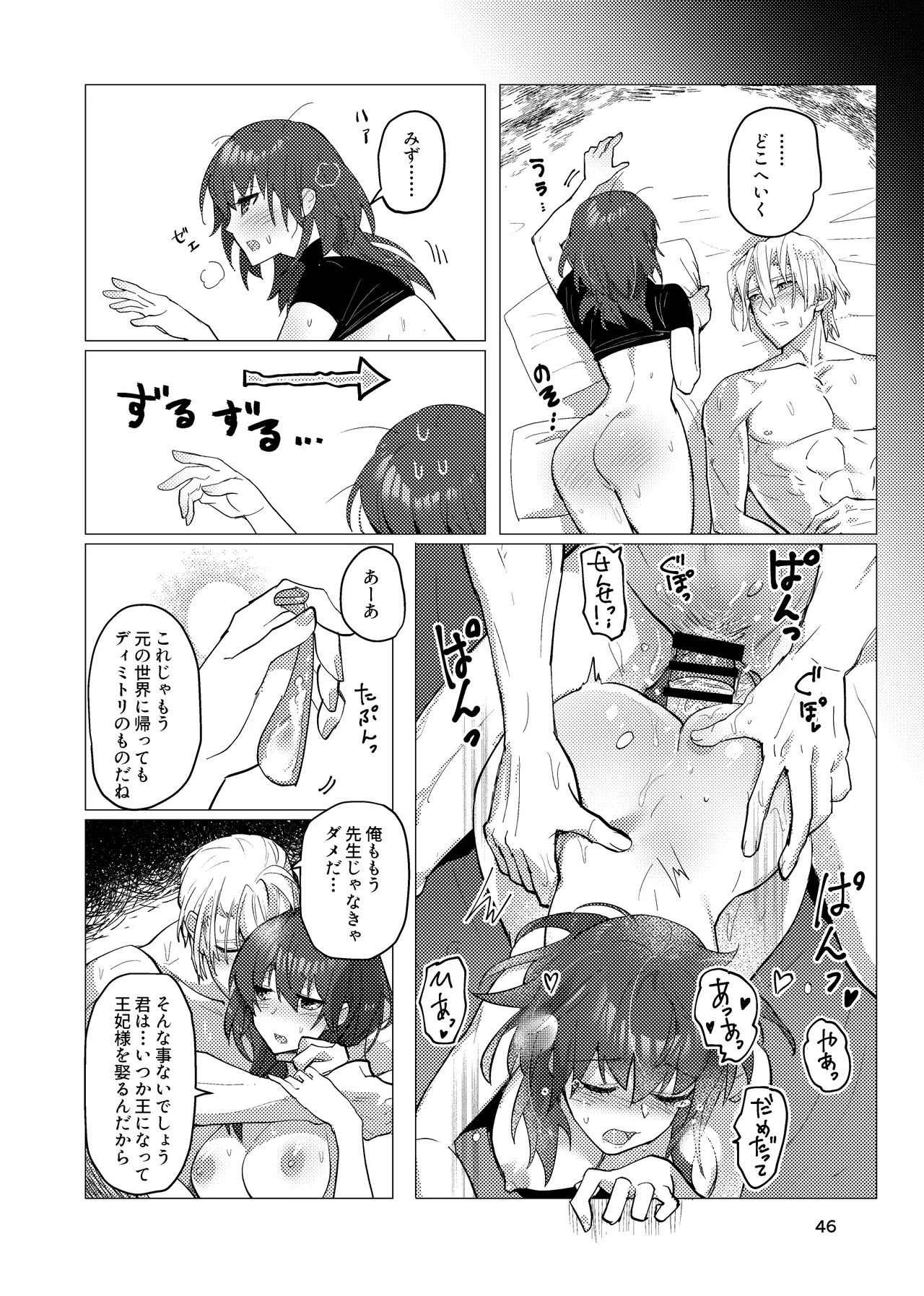 先生がハニトラで殿下を攻略する回電子版 - page46