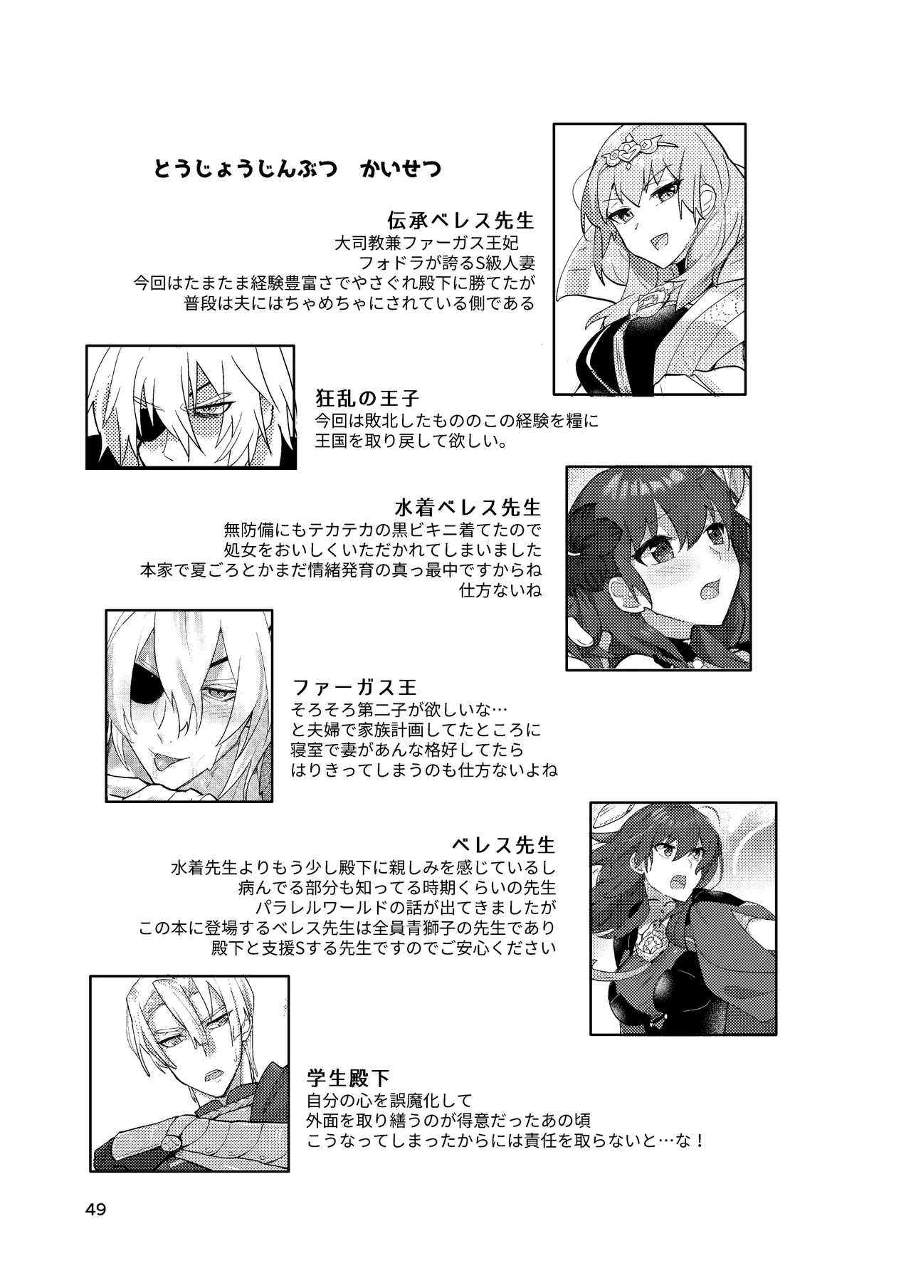 先生がハニトラで殿下を攻略する回電子版 - page49