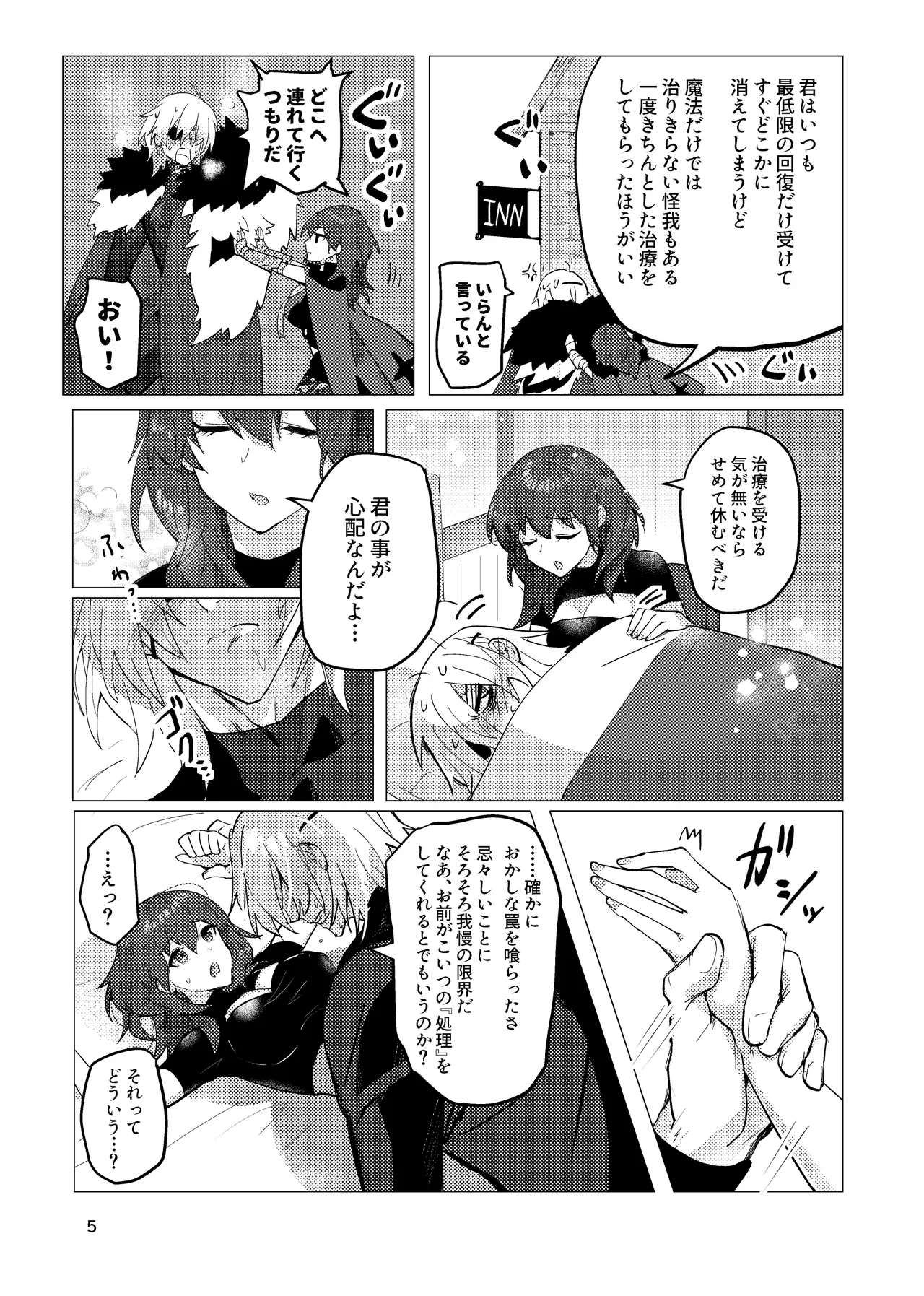 先生がハニトラで殿下を攻略する回電子版 - page5