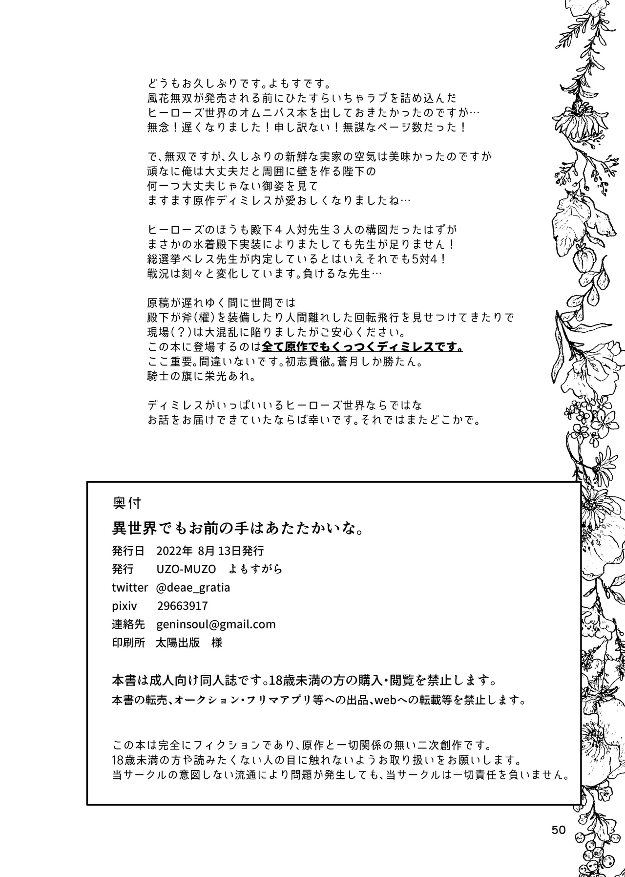 先生がハニトラで殿下を攻略する回電子版 - page50