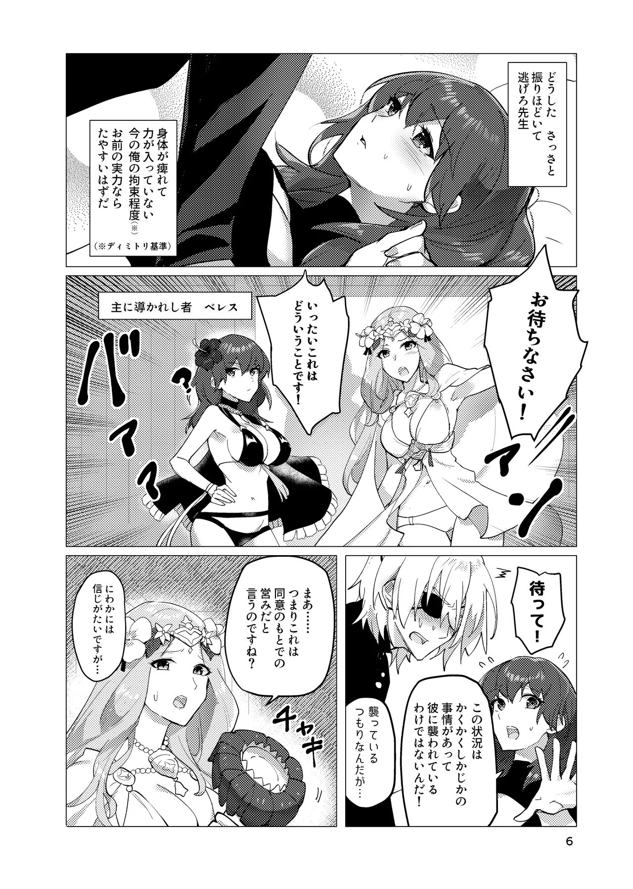 先生がハニトラで殿下を攻略する回電子版 - page6