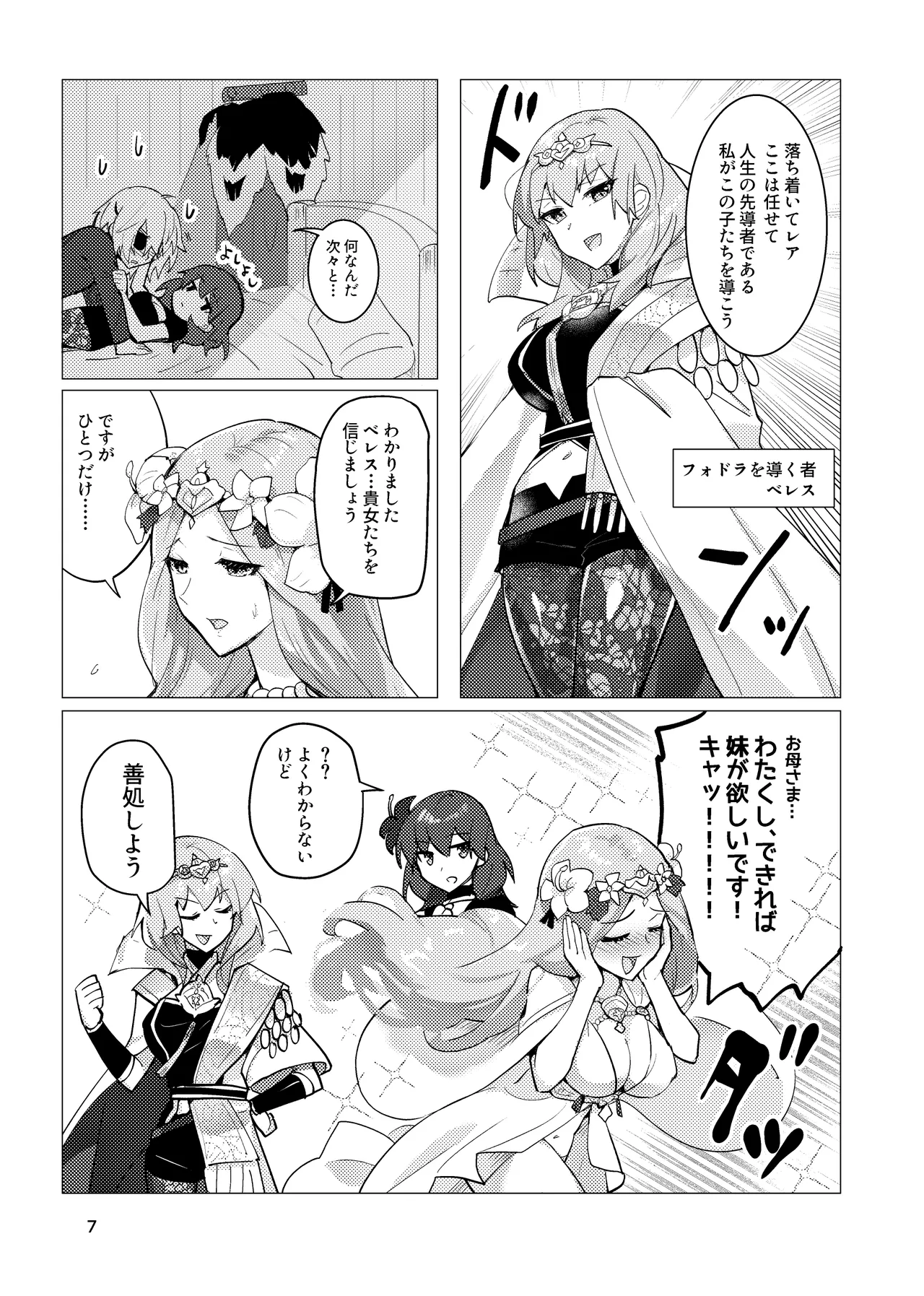 先生がハニトラで殿下を攻略する回電子版 - page7