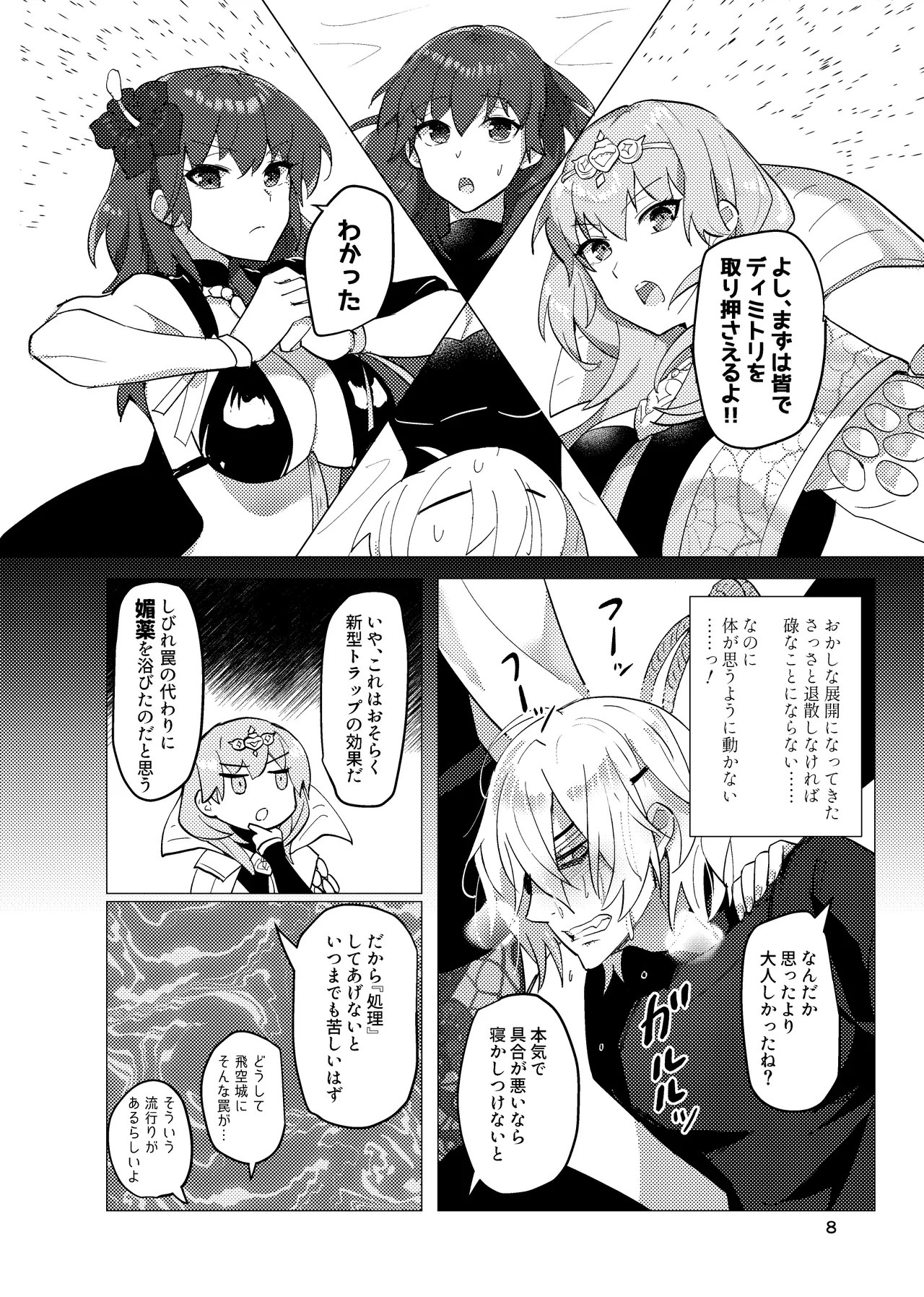 先生がハニトラで殿下を攻略する回電子版 - page8