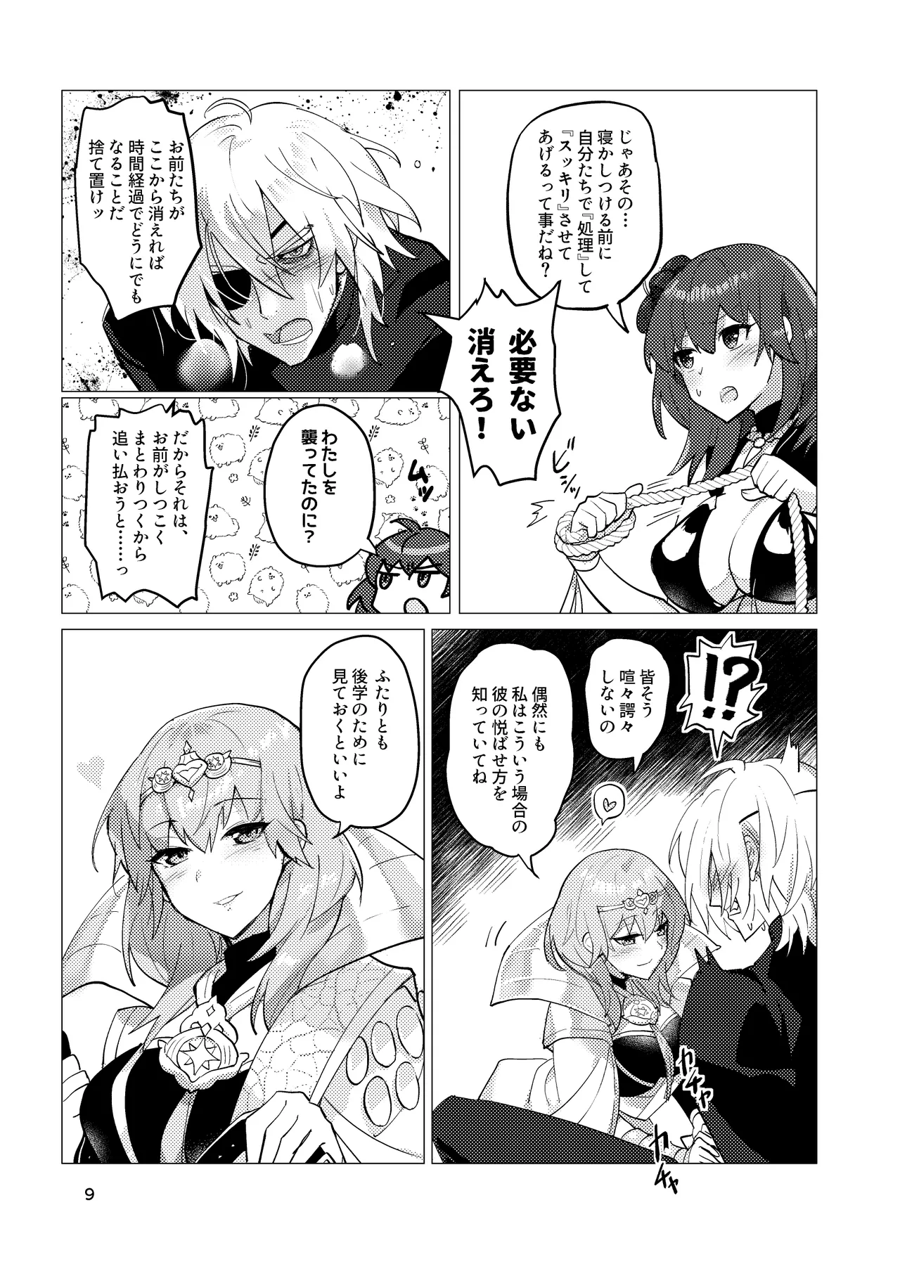 先生がハニトラで殿下を攻略する回電子版 - page9