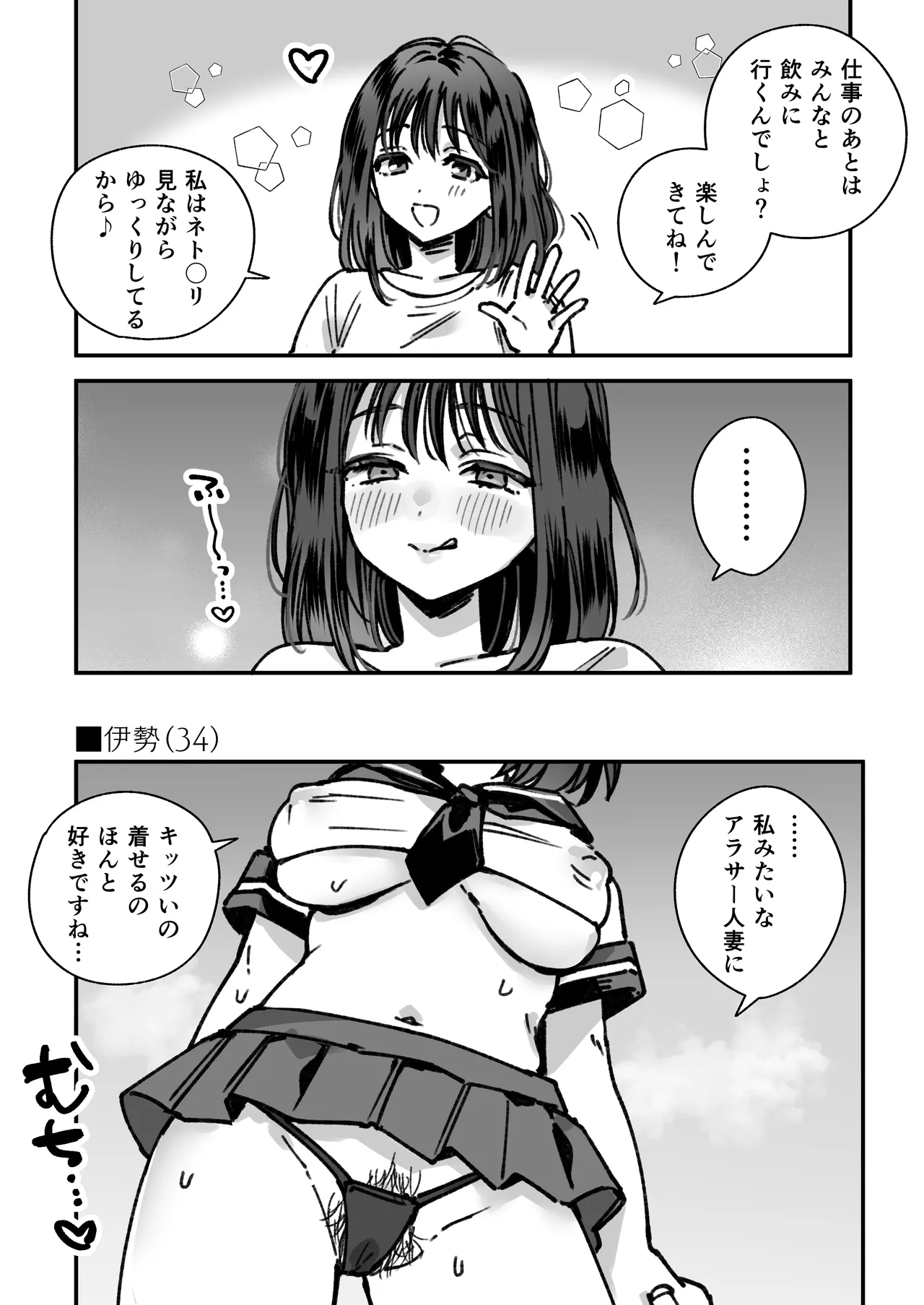 人妻伊勢レイヤー（34）のまんが - page2