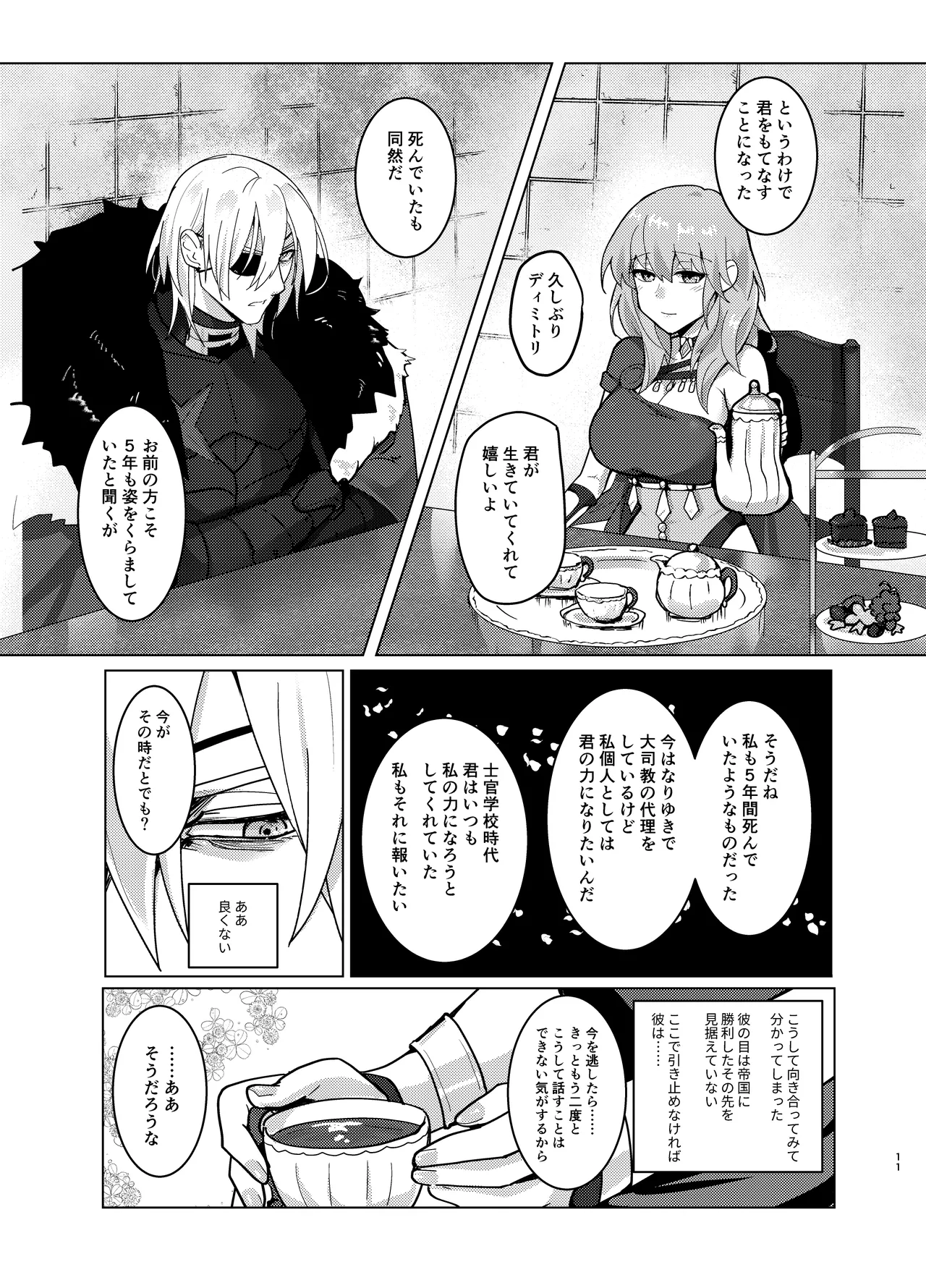 先生がハニトラで殿下を攻略する回電子版 - page11