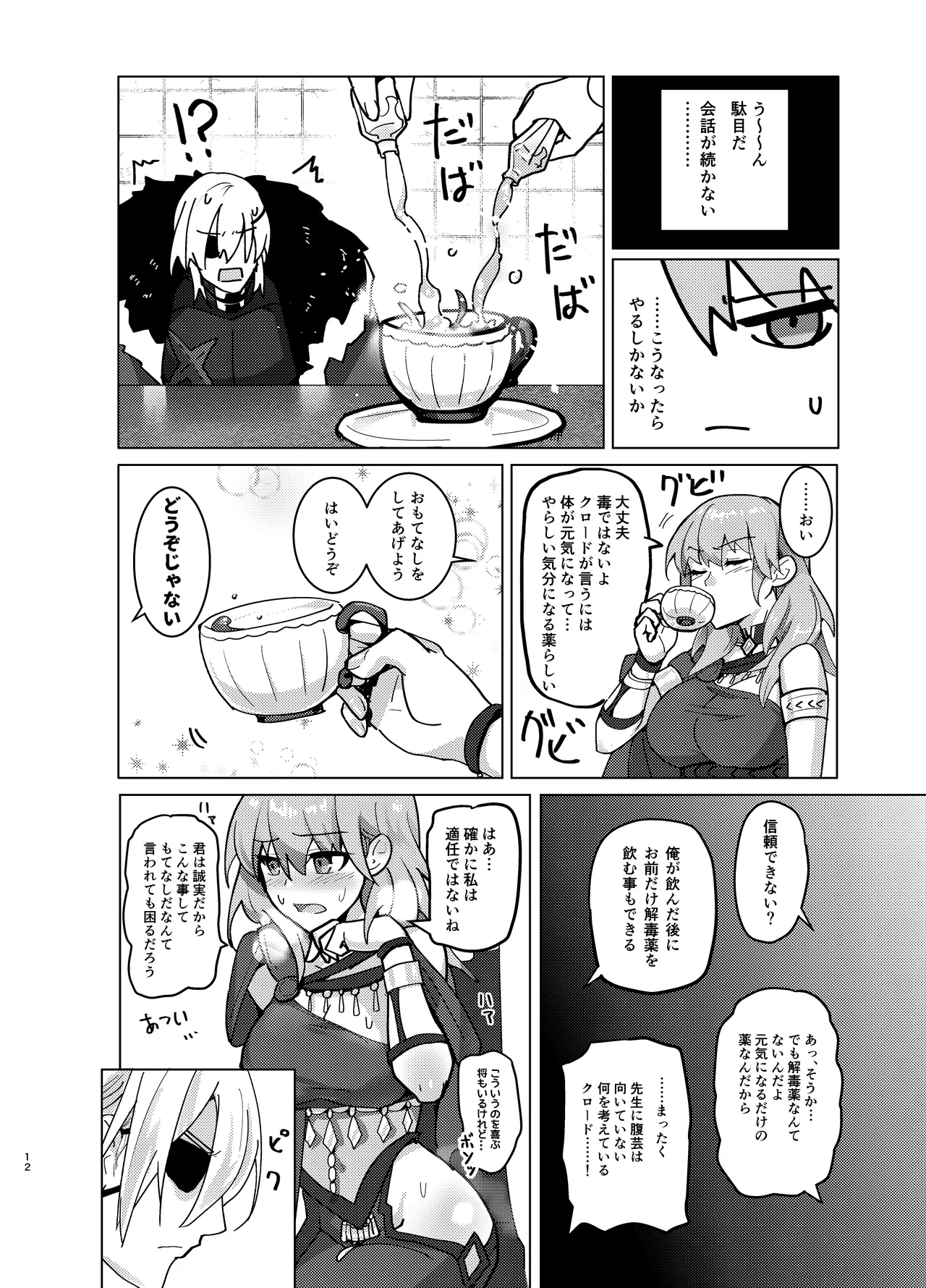 先生がハニトラで殿下を攻略する回電子版 - page12
