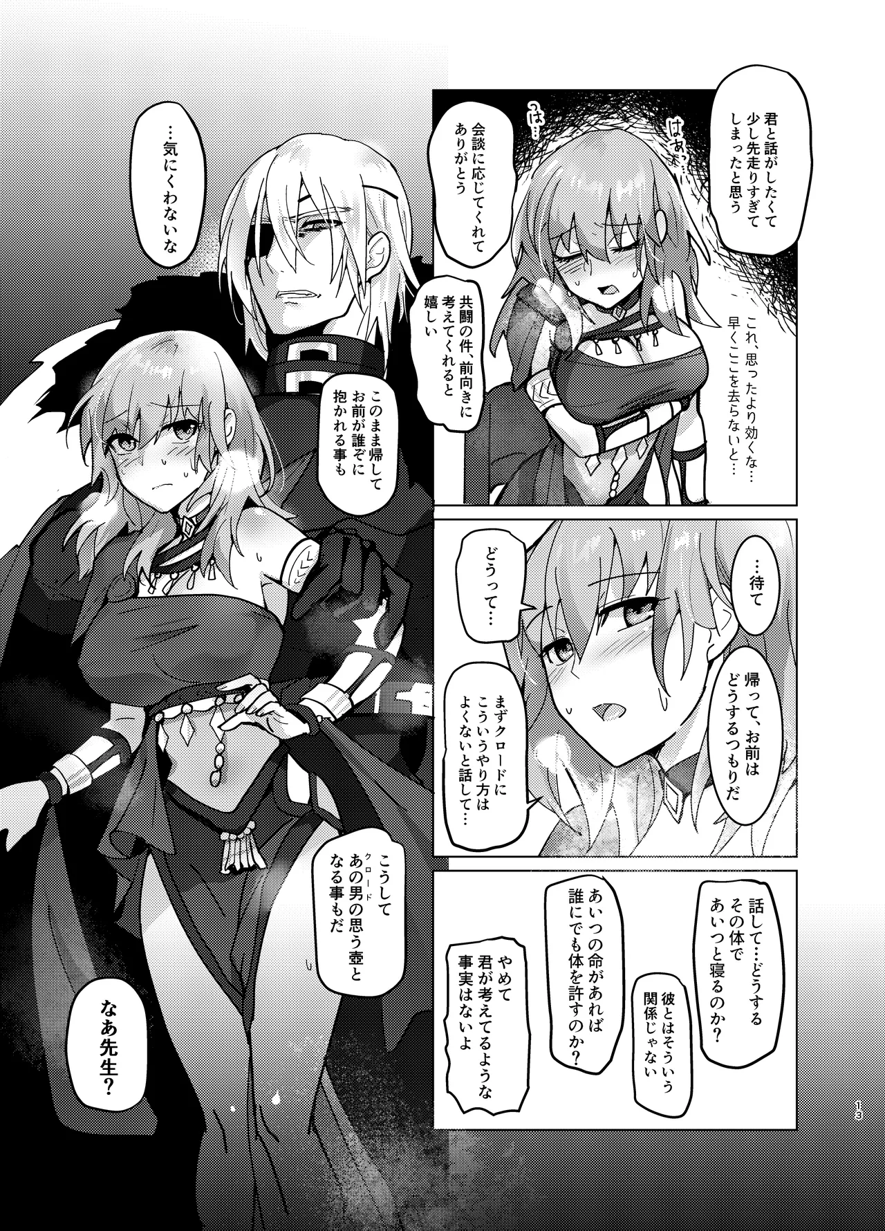 先生がハニトラで殿下を攻略する回電子版 - page13