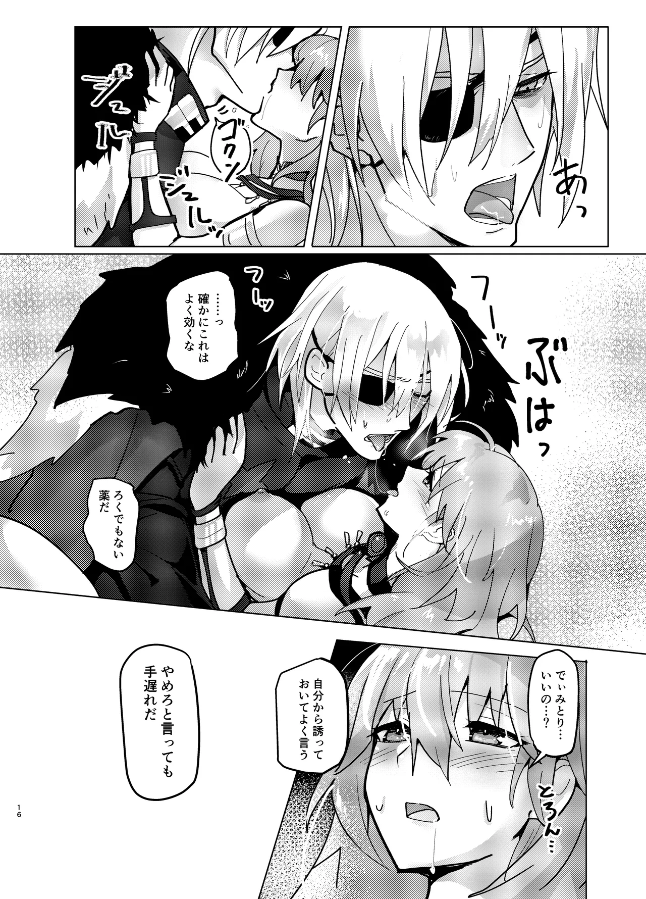 先生がハニトラで殿下を攻略する回電子版 - page16
