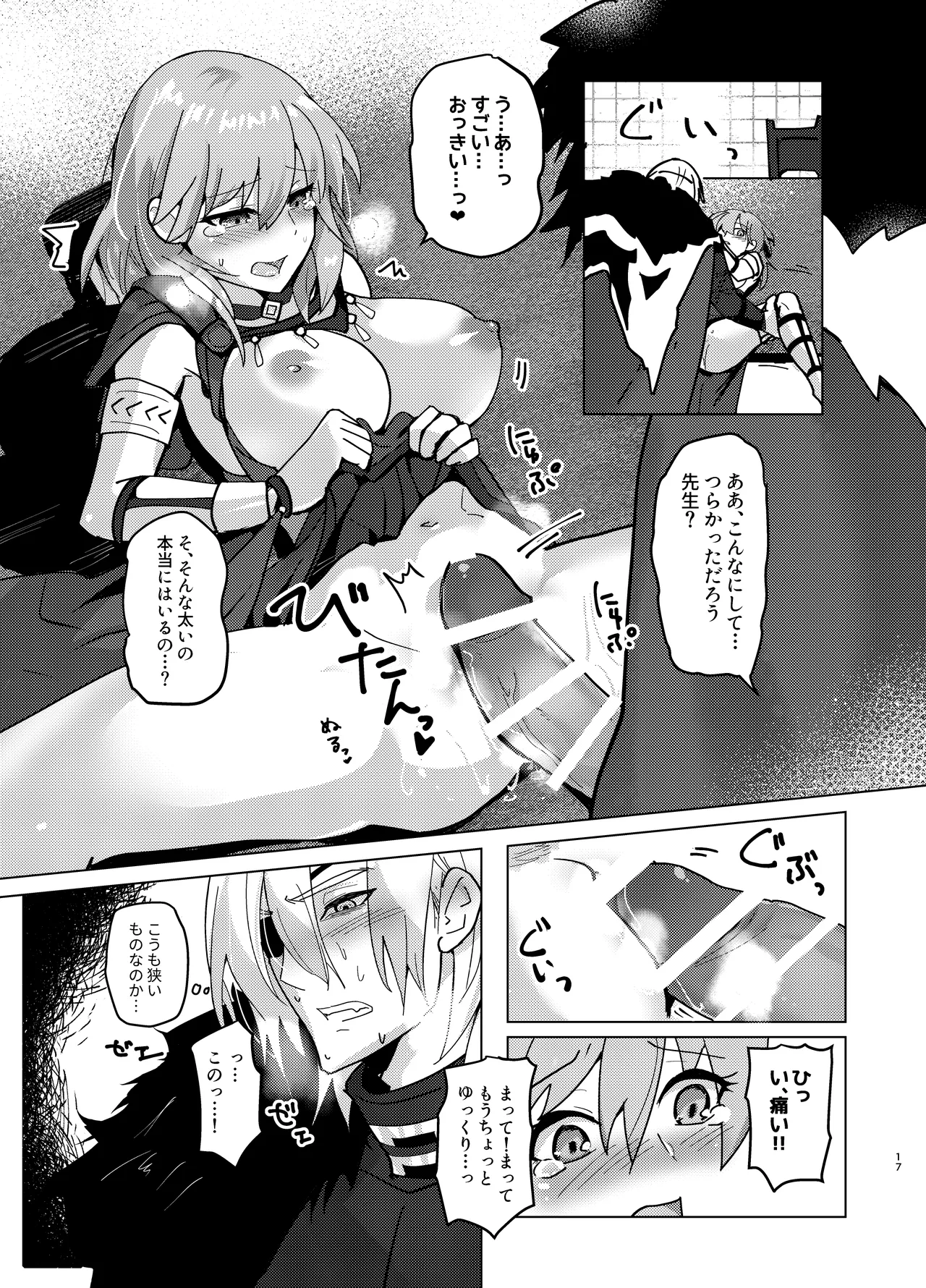 先生がハニトラで殿下を攻略する回電子版 - page17