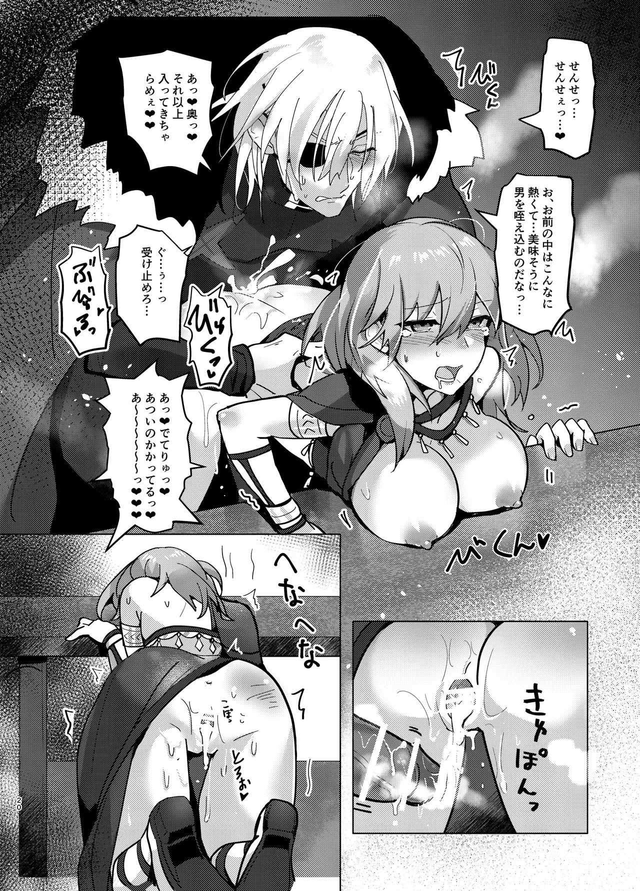 先生がハニトラで殿下を攻略する回電子版 - page20