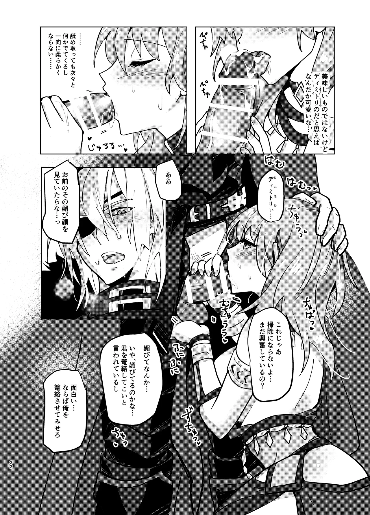 先生がハニトラで殿下を攻略する回電子版 - page22