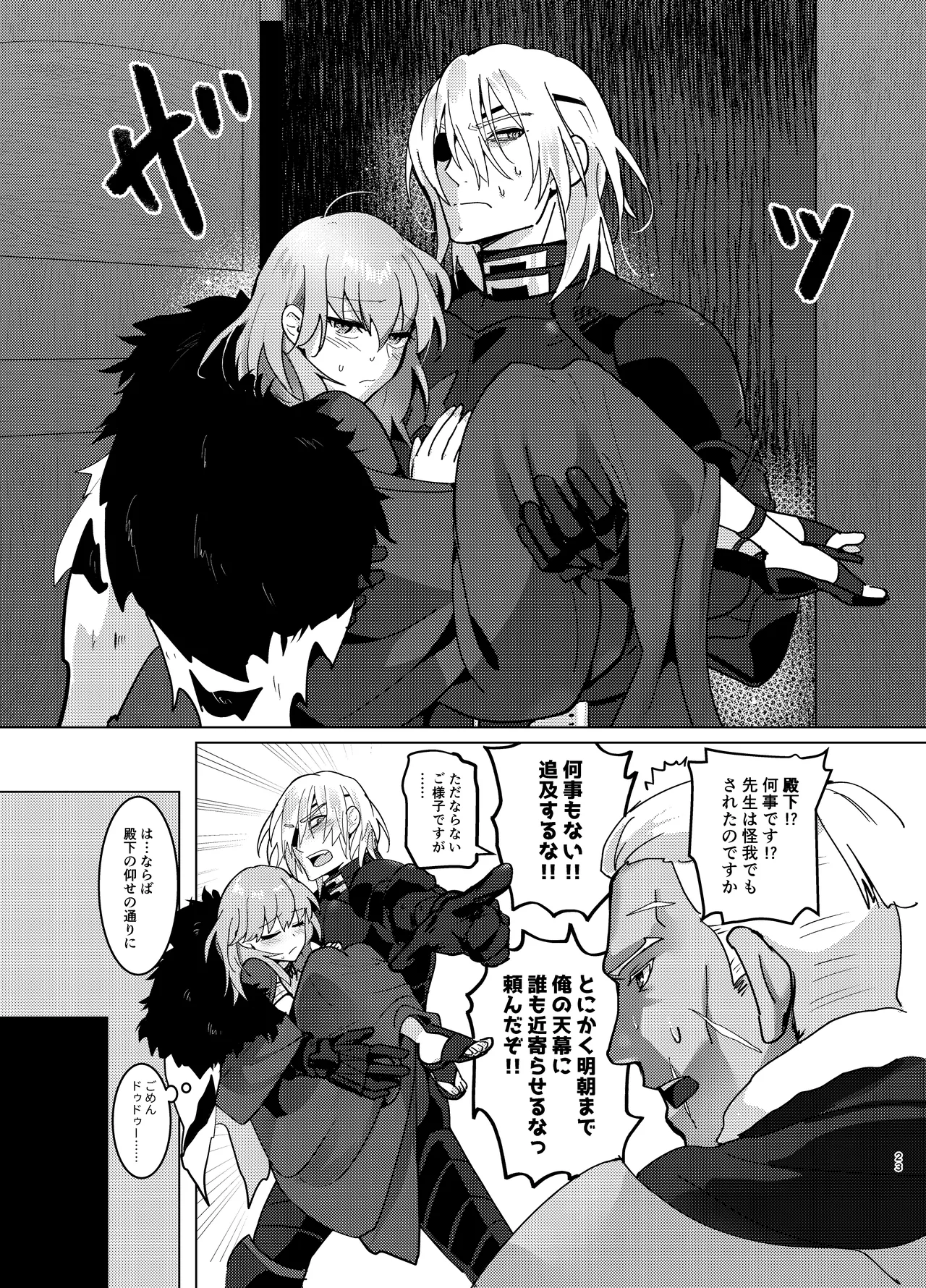 先生がハニトラで殿下を攻略する回電子版 - page23