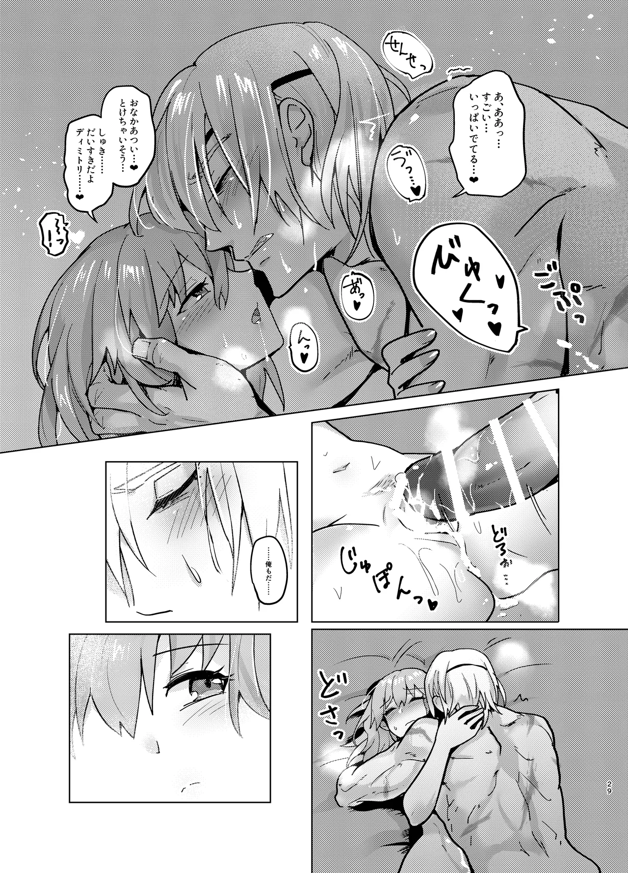 先生がハニトラで殿下を攻略する回電子版 - page29