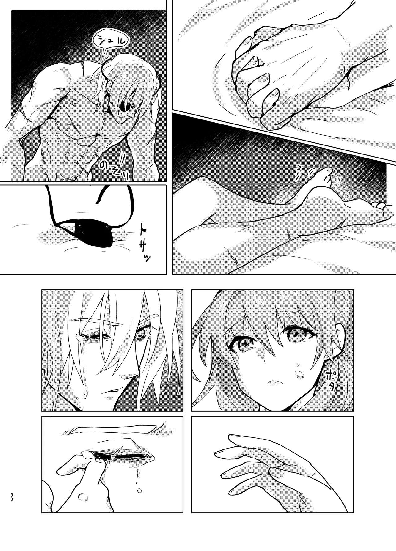 先生がハニトラで殿下を攻略する回電子版 - page30