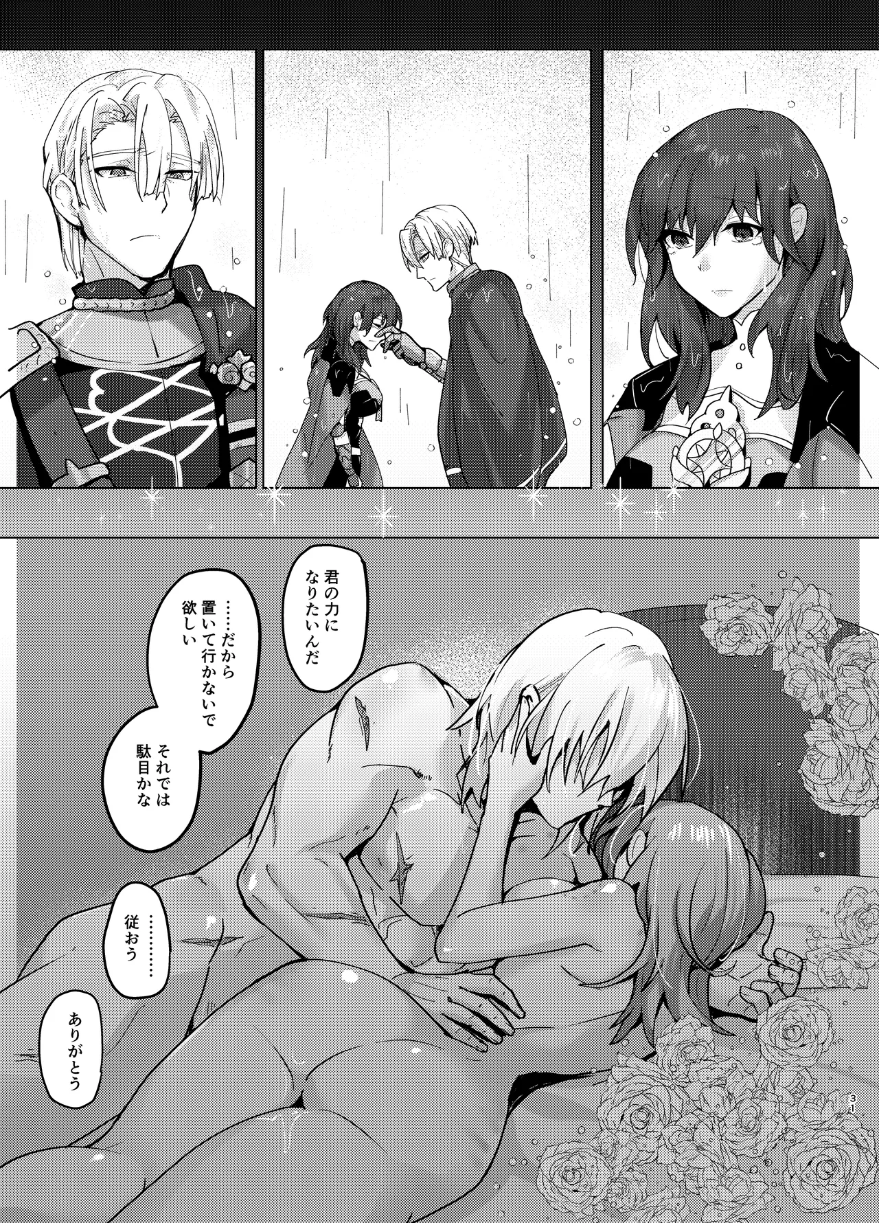 先生がハニトラで殿下を攻略する回電子版 - page31