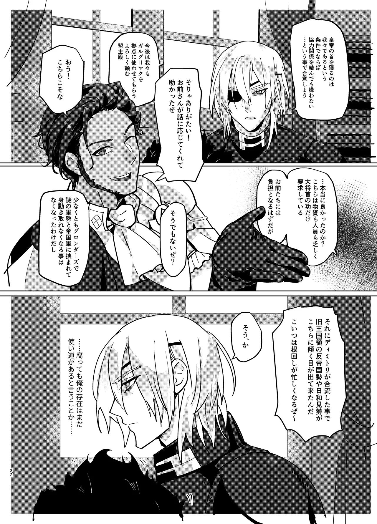 先生がハニトラで殿下を攻略する回電子版 - page32