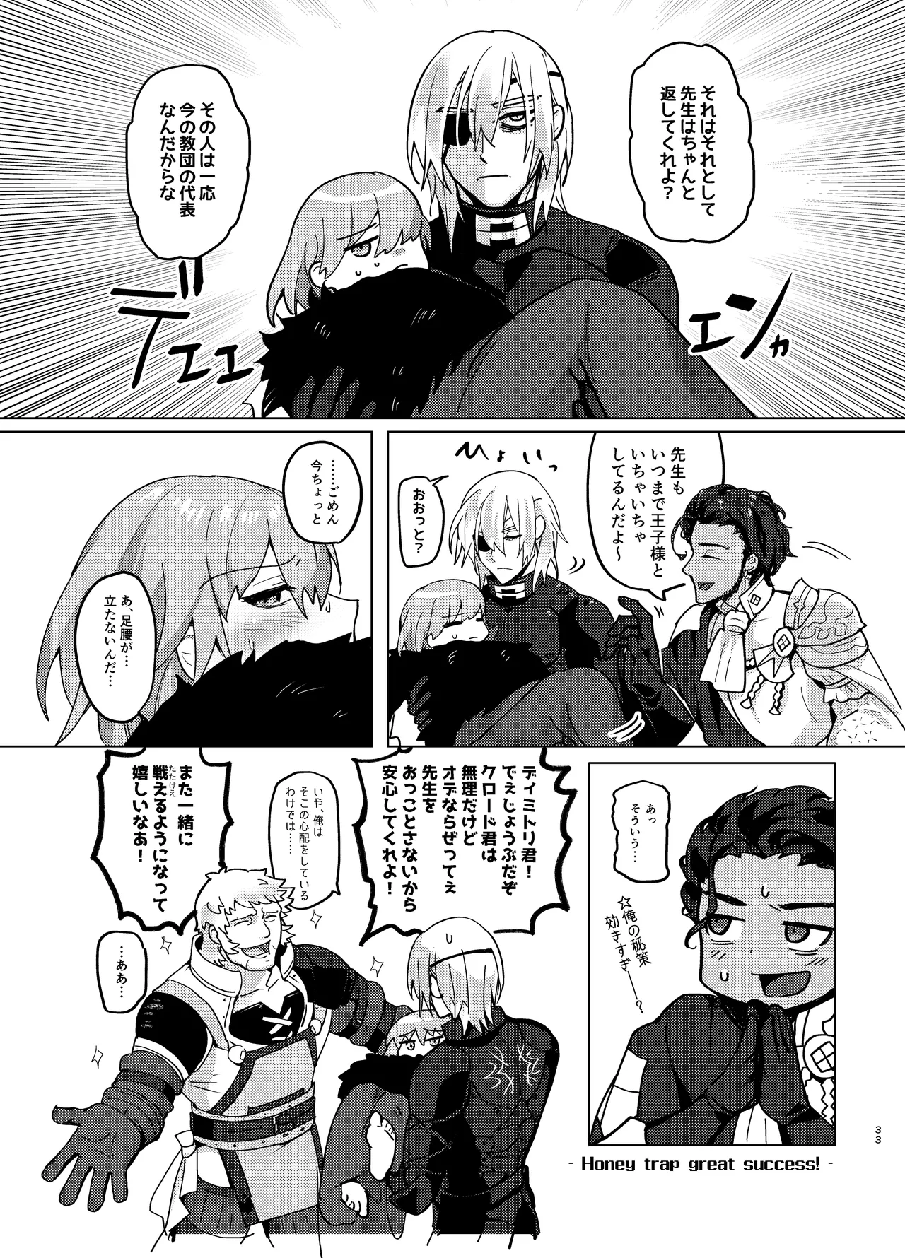 先生がハニトラで殿下を攻略する回電子版 - page33