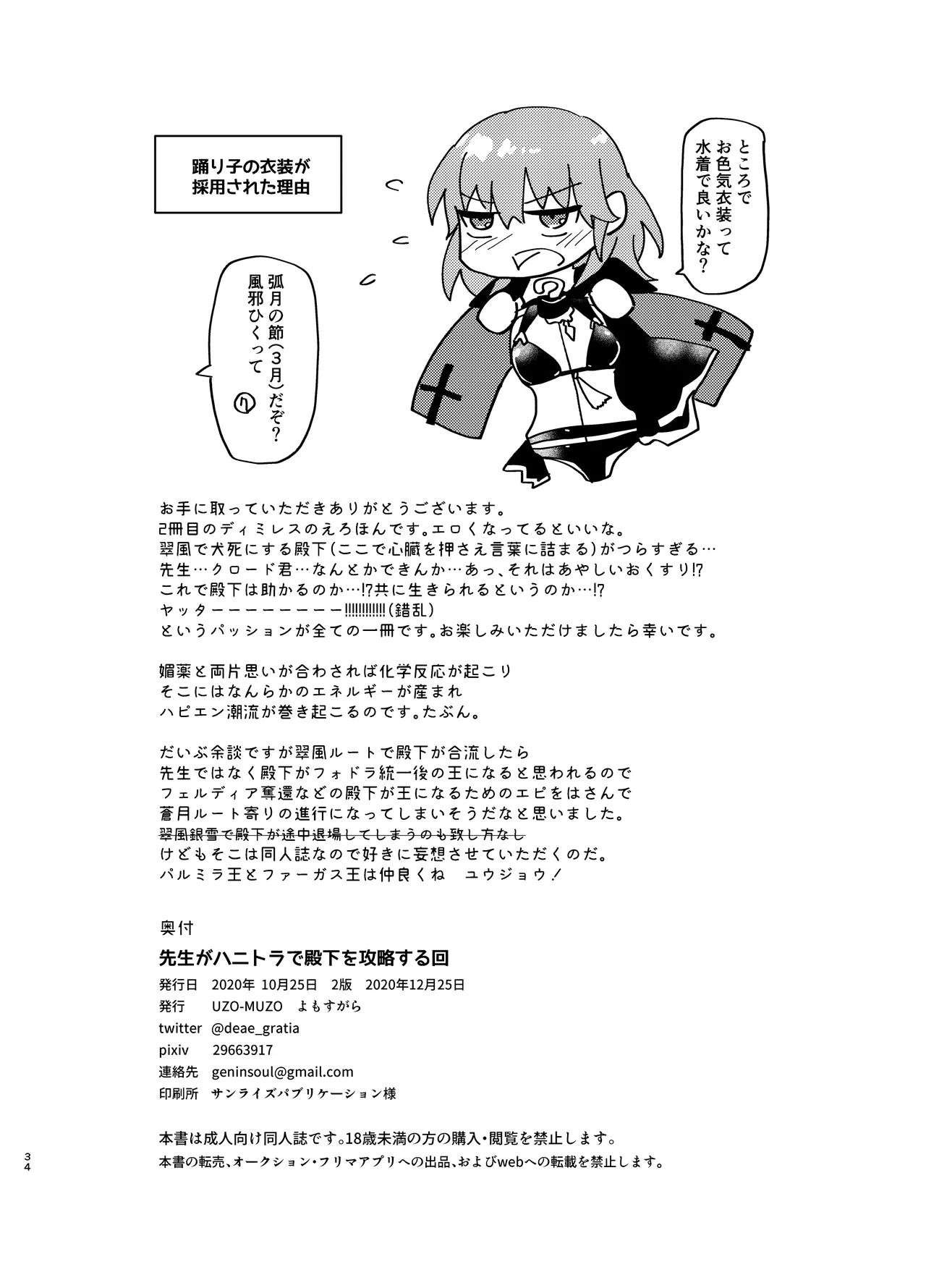 先生がハニトラで殿下を攻略する回電子版 - page34