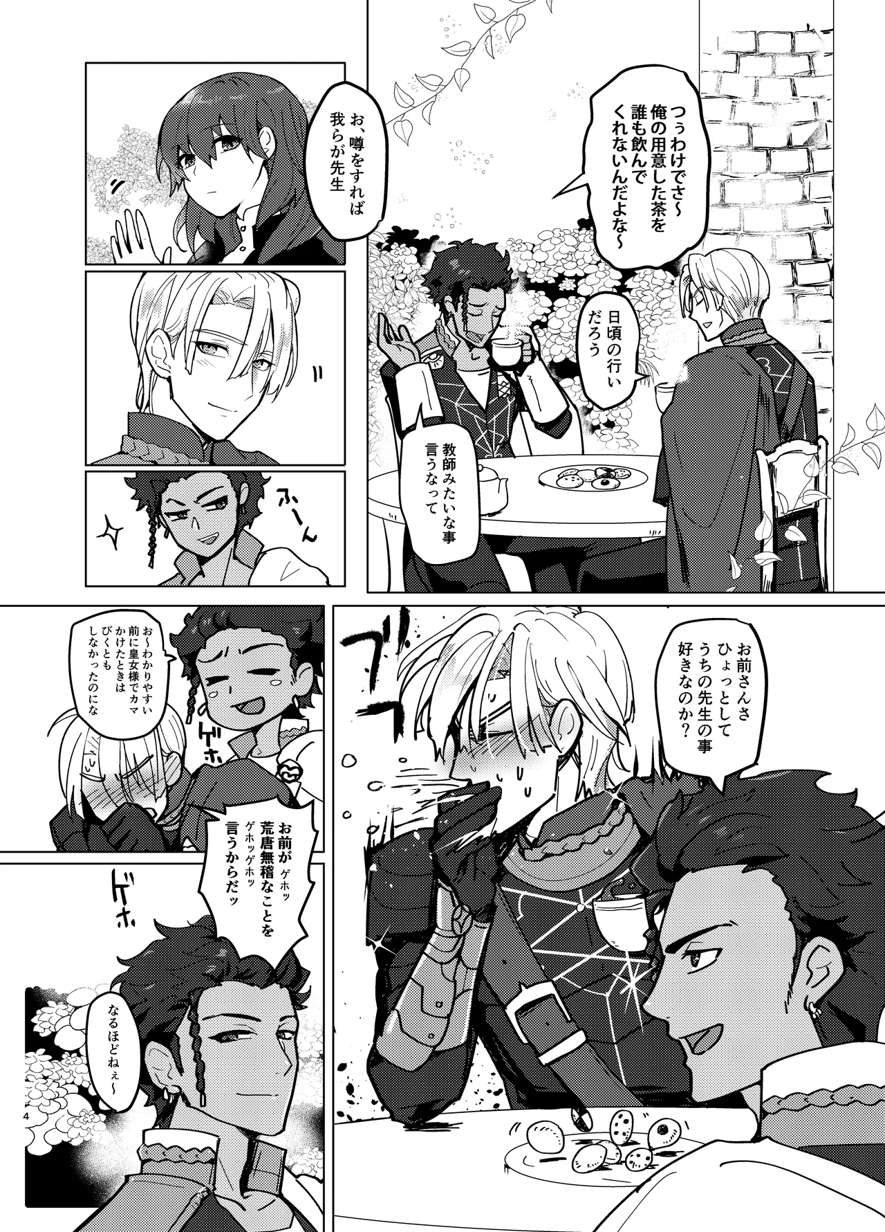 先生がハニトラで殿下を攻略する回電子版 - page4