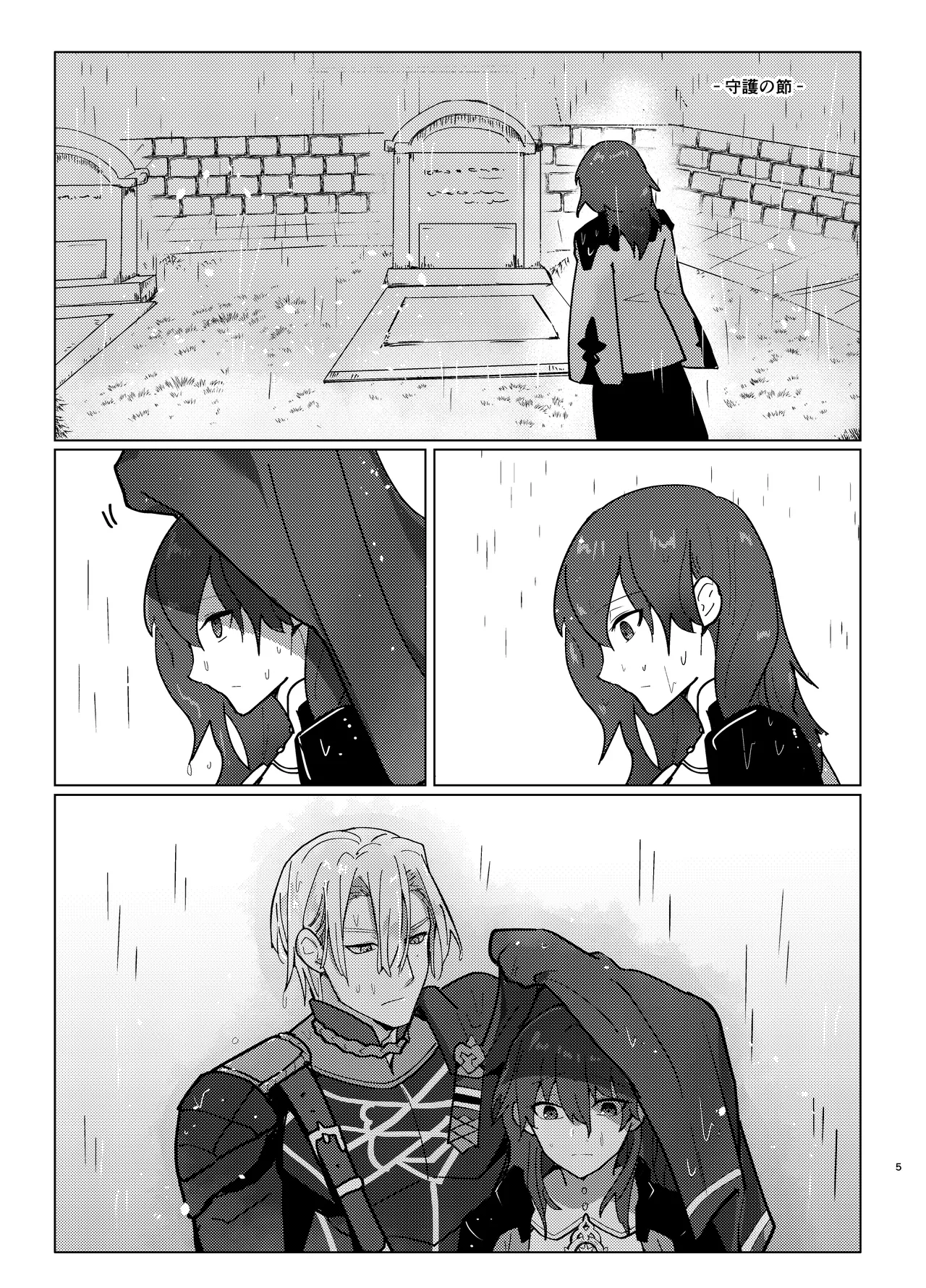 先生がハニトラで殿下を攻略する回電子版 - page5