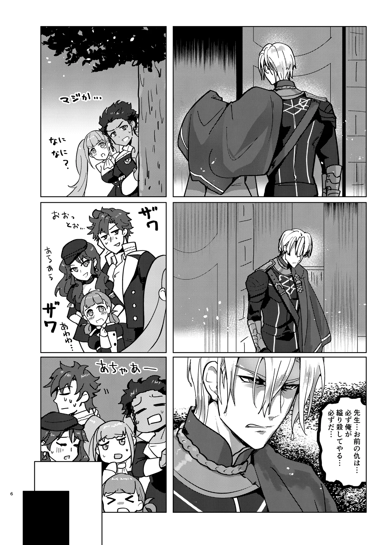 先生がハニトラで殿下を攻略する回電子版 - page6