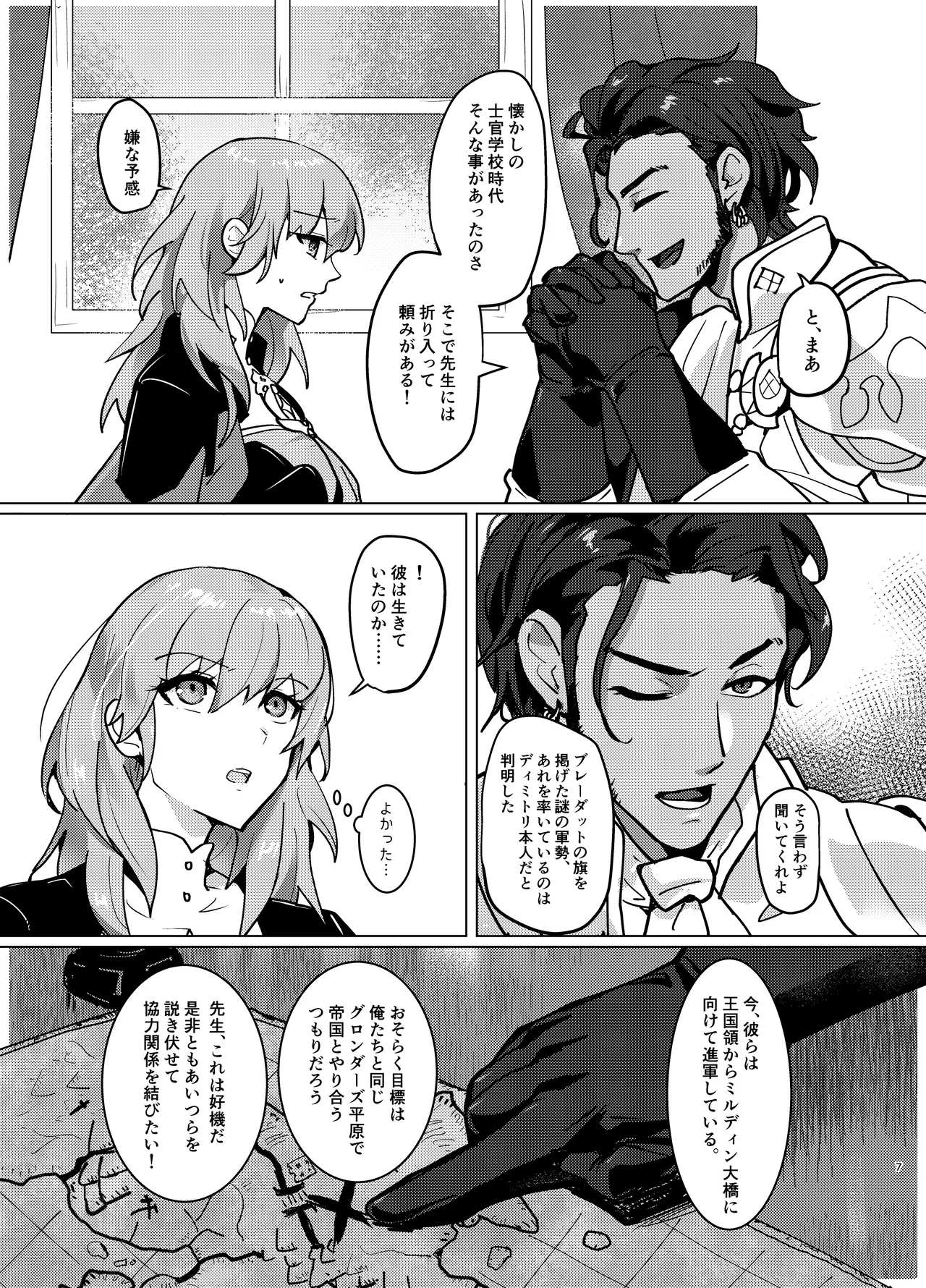 先生がハニトラで殿下を攻略する回電子版 - page7