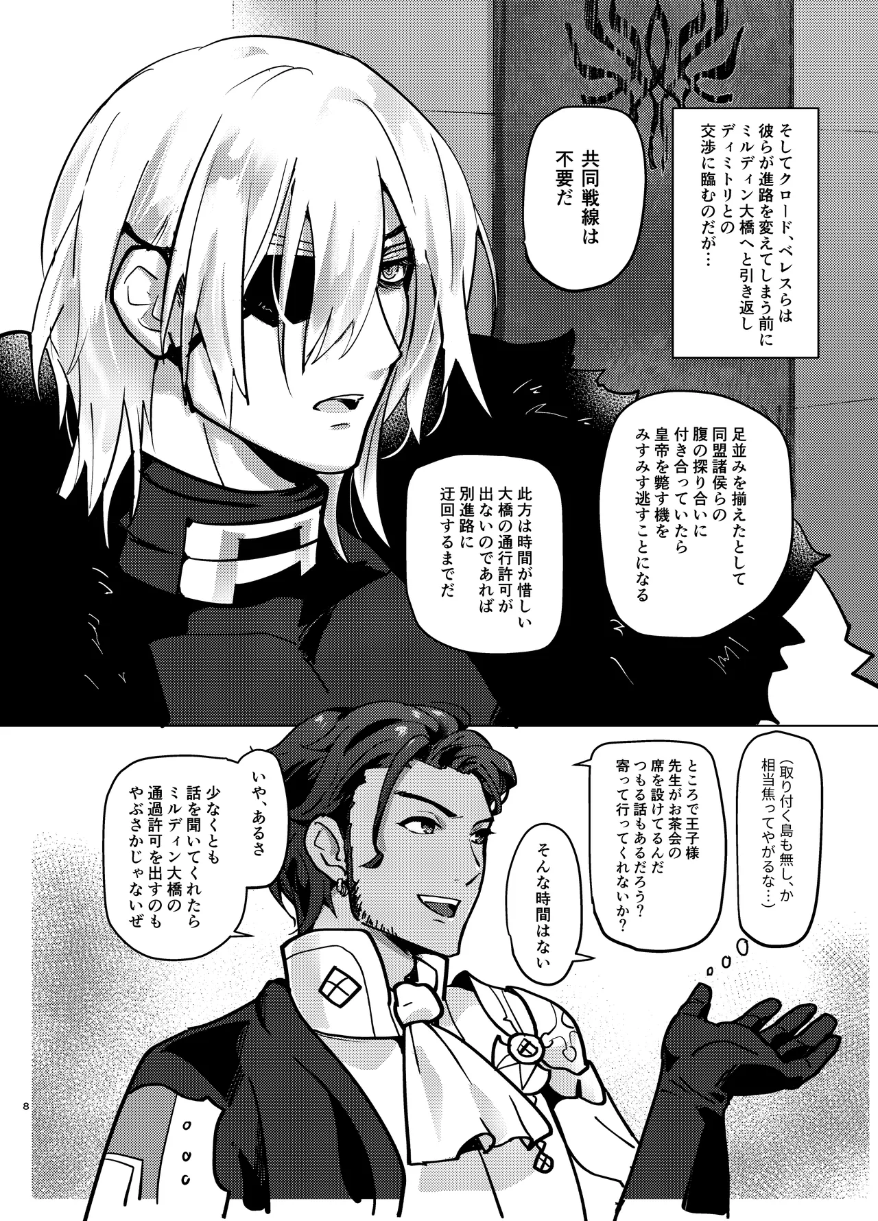先生がハニトラで殿下を攻略する回電子版 - page8