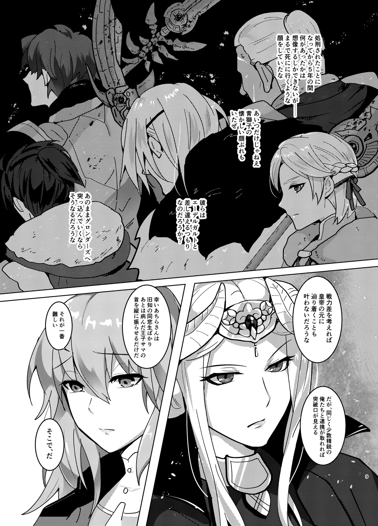 先生がハニトラで殿下を攻略する回電子版 - page9