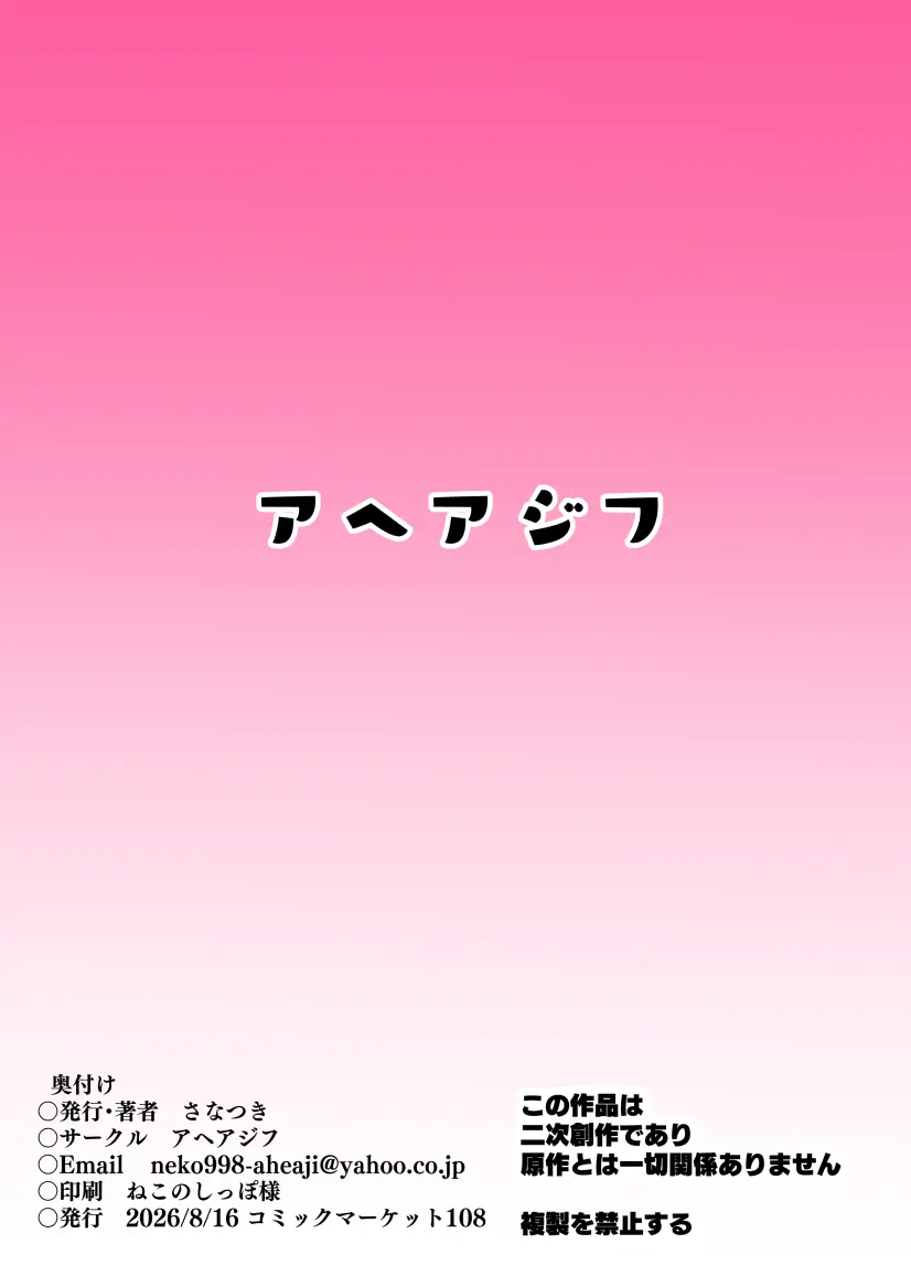 せんのうツガイでラーブラブ♥ - page10