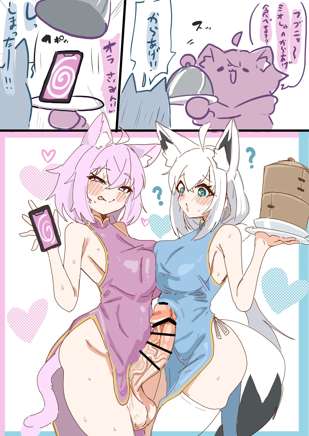 催眠術師ふたなりおかゆと白上 - page14