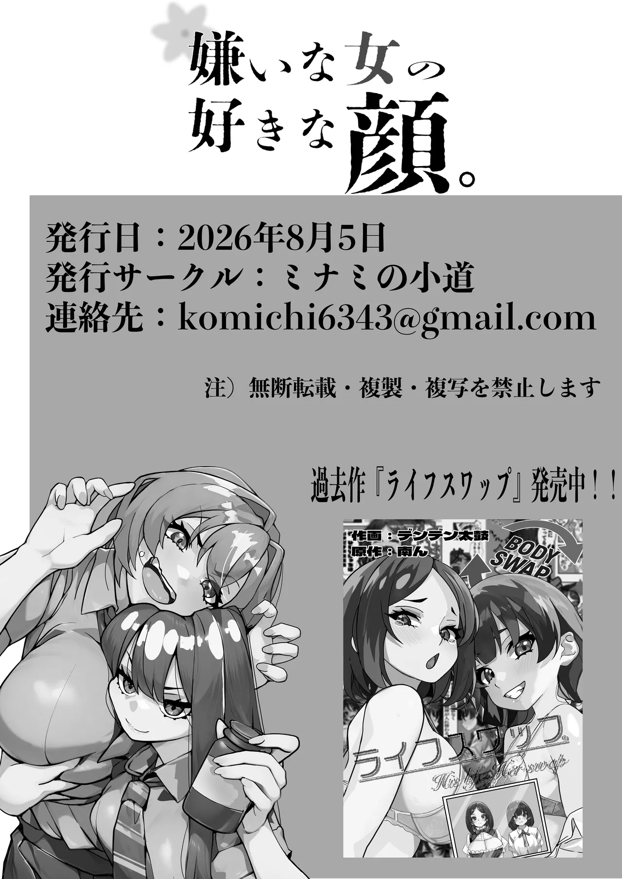 嫌いな女の好きな顔。 - page32