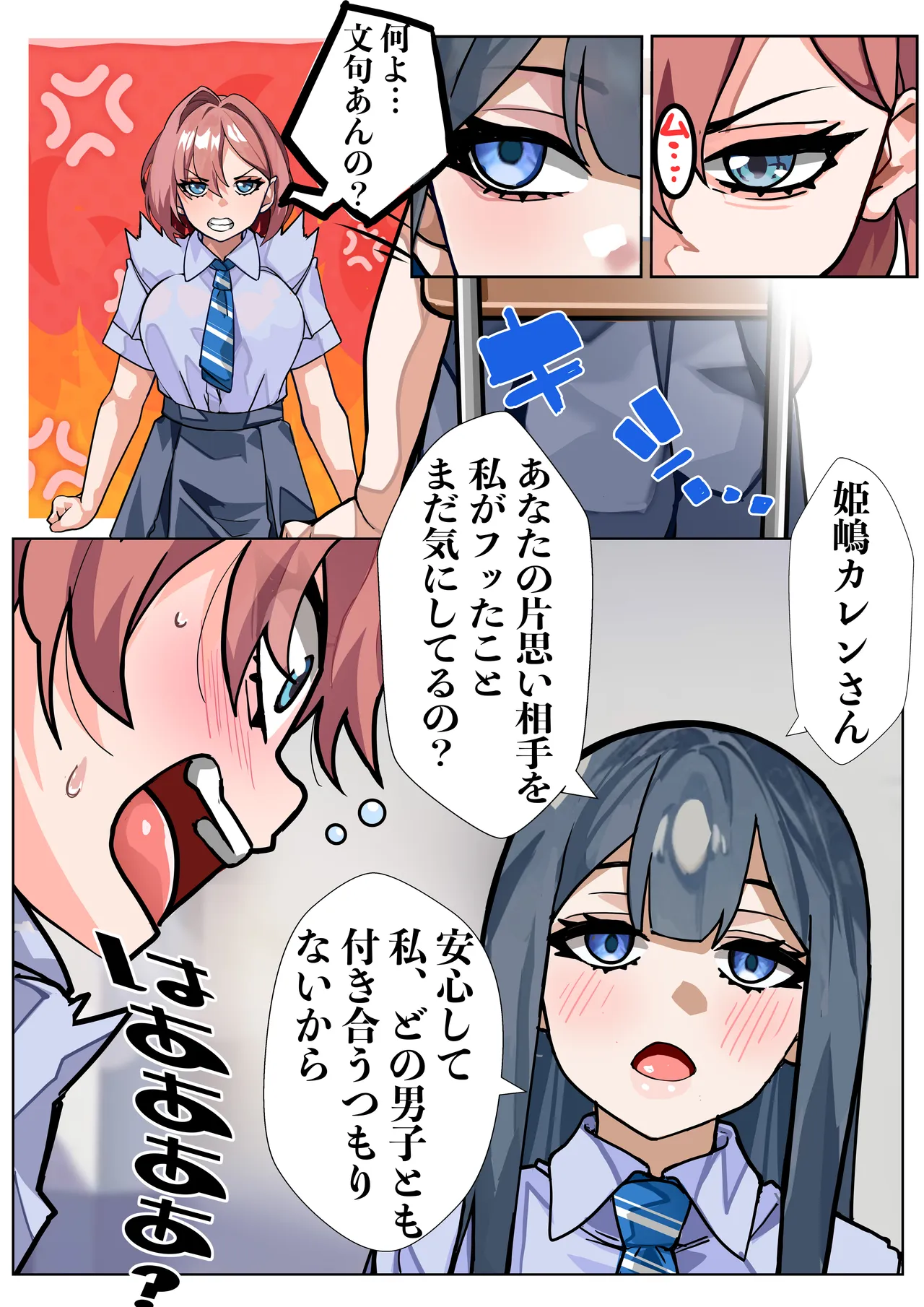 嫌いな女の好きな顔。 - page5