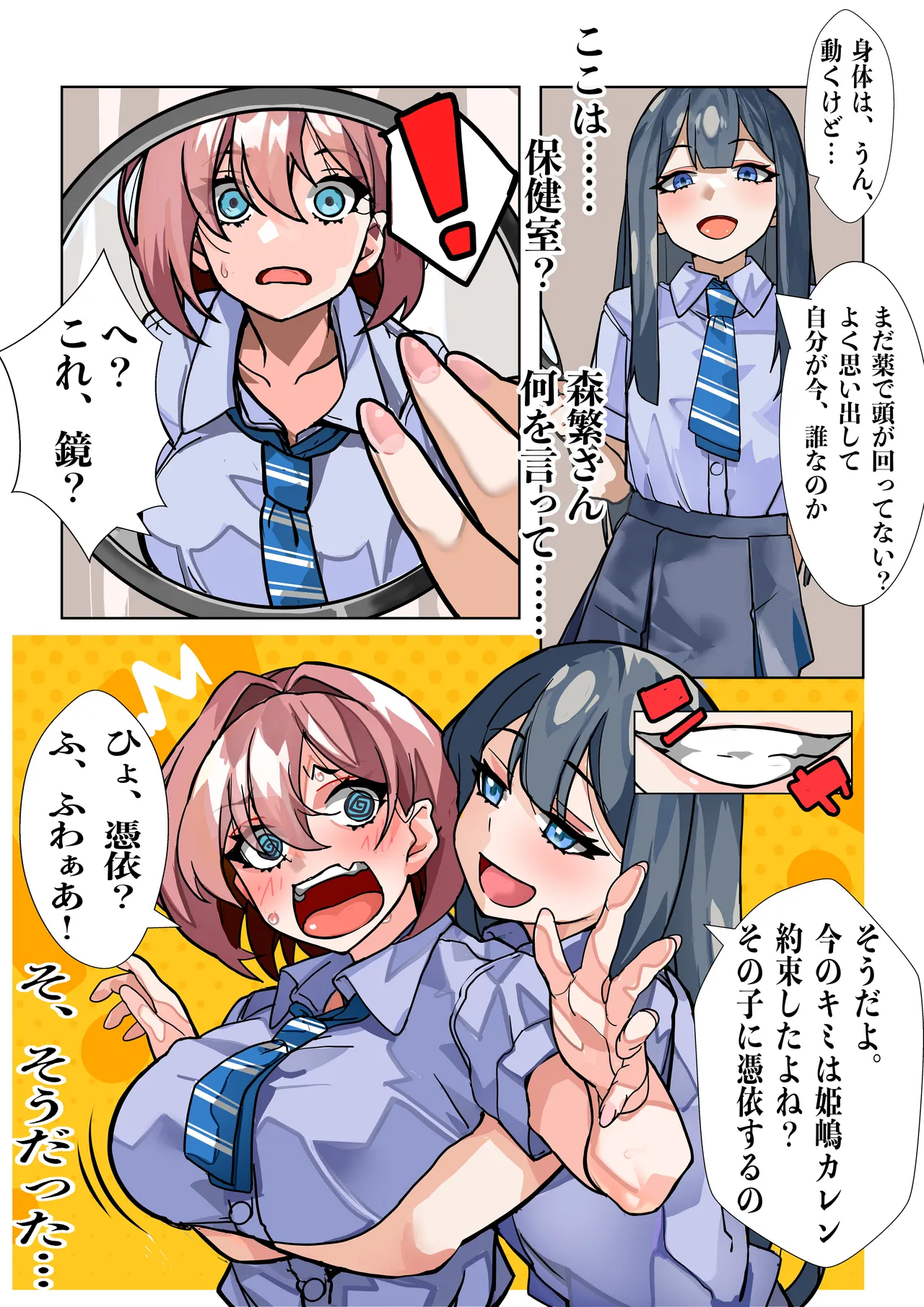 嫌いな女の好きな顔。 - page7