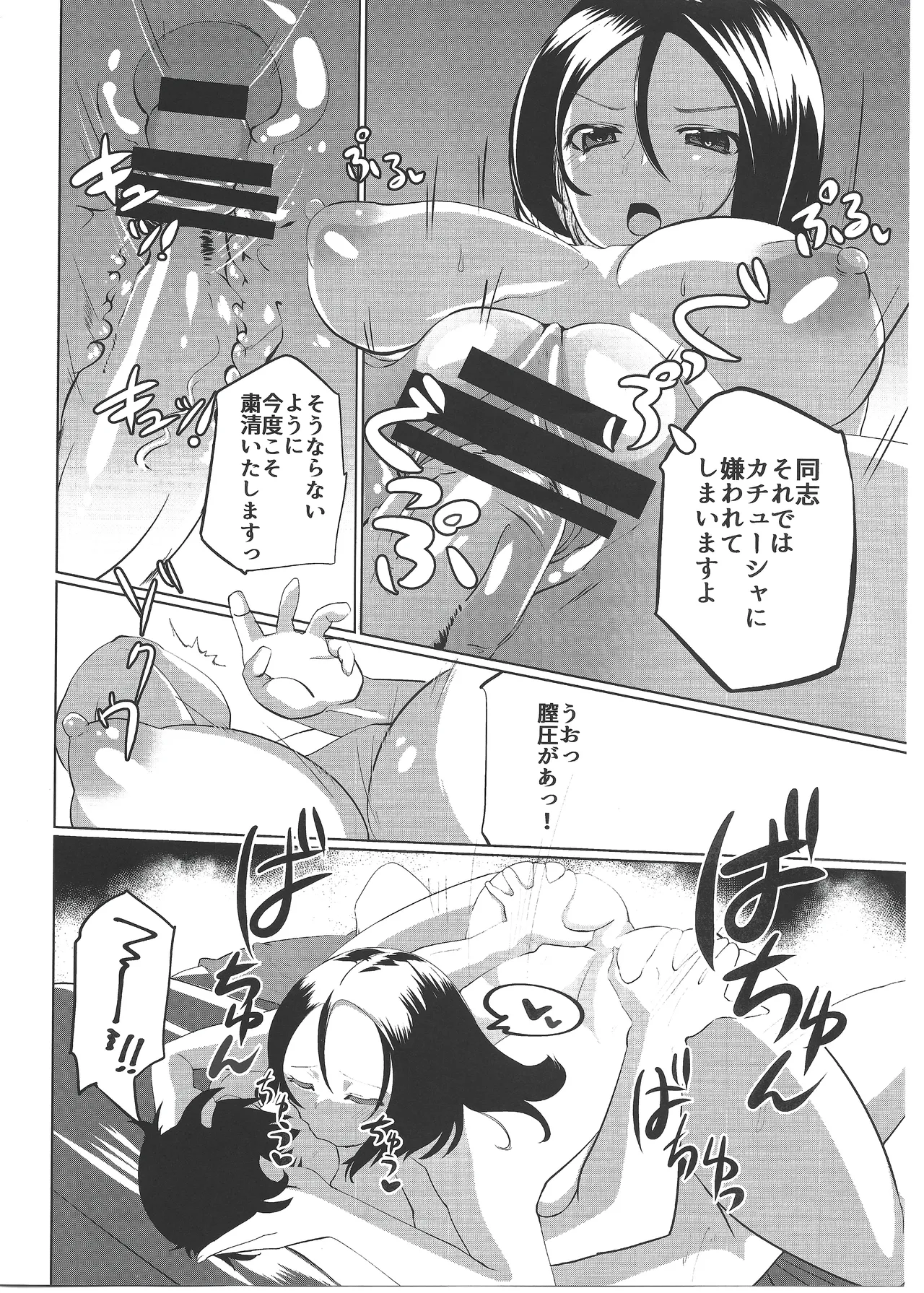 鋼鉄零度 - page19