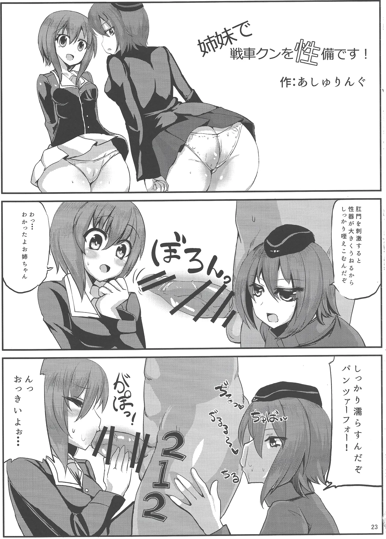 鋼鉄零度 - page22