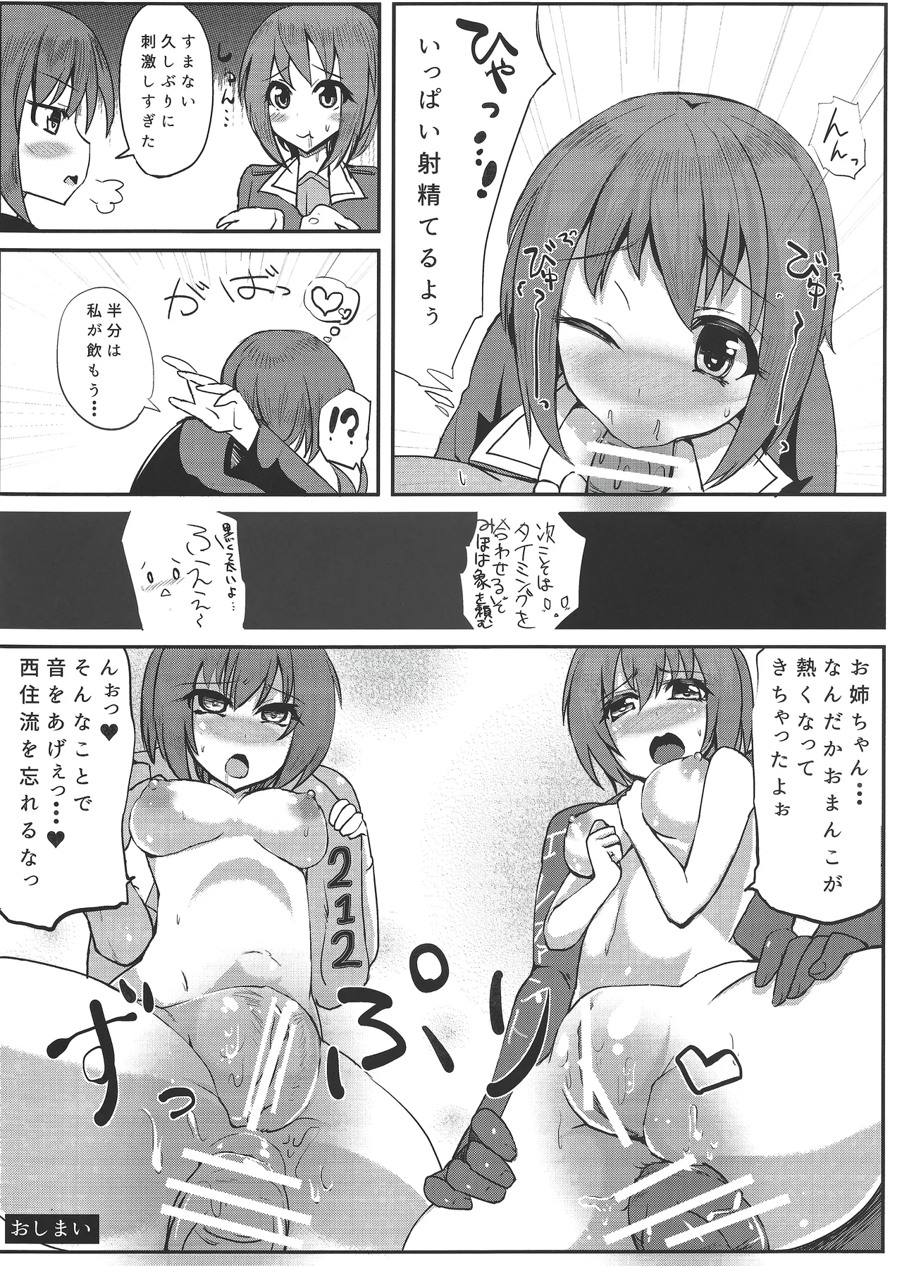 鋼鉄零度 - page23