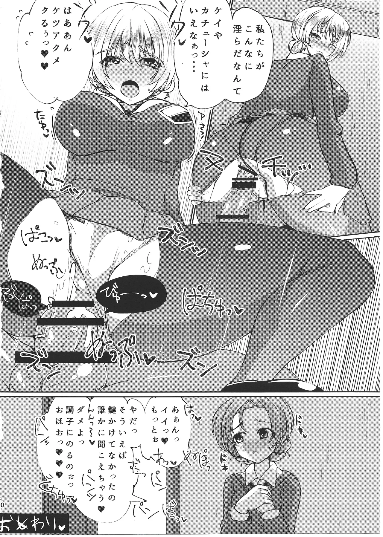 鋼鉄零度 - page29