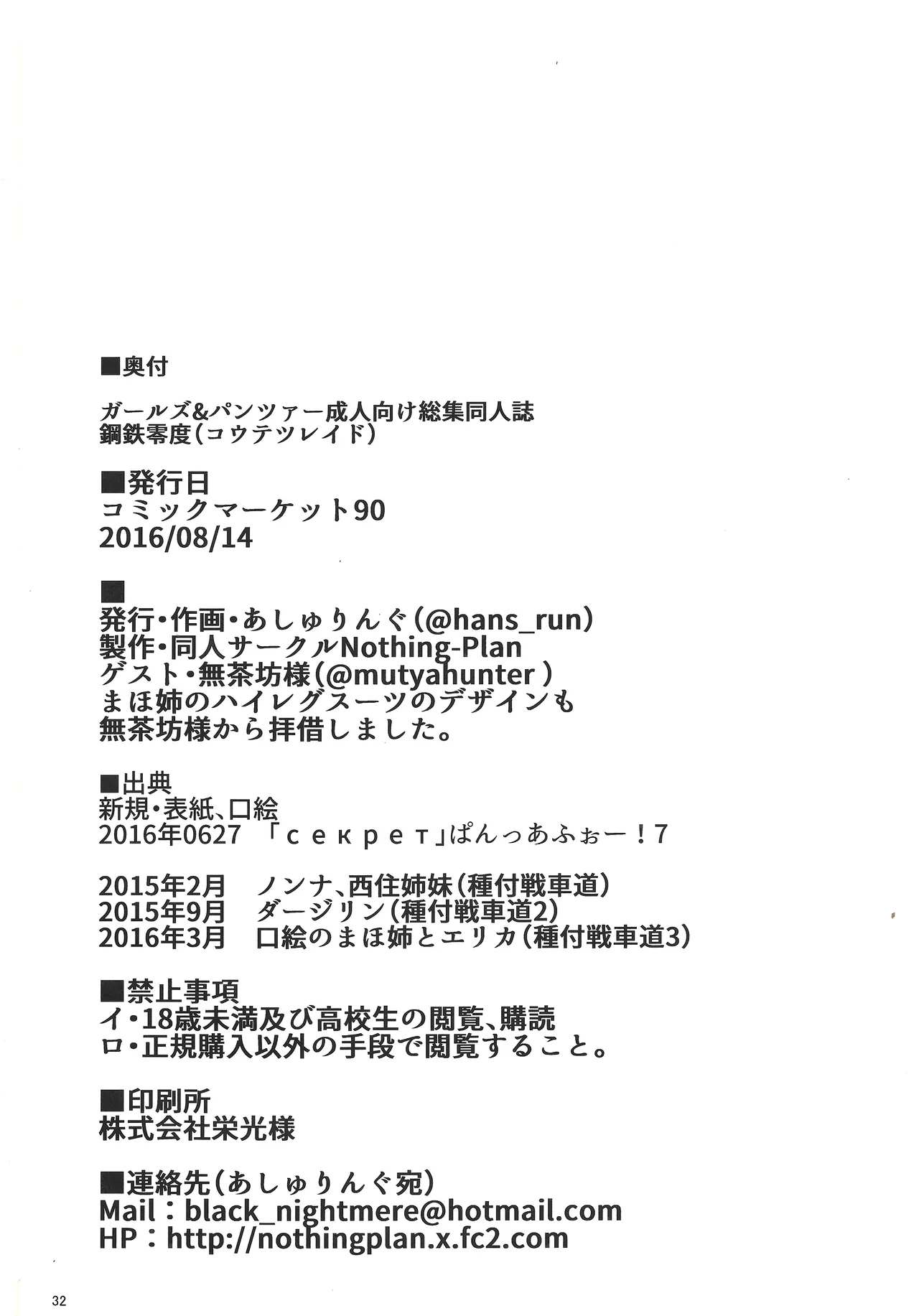 鋼鉄零度 - page31