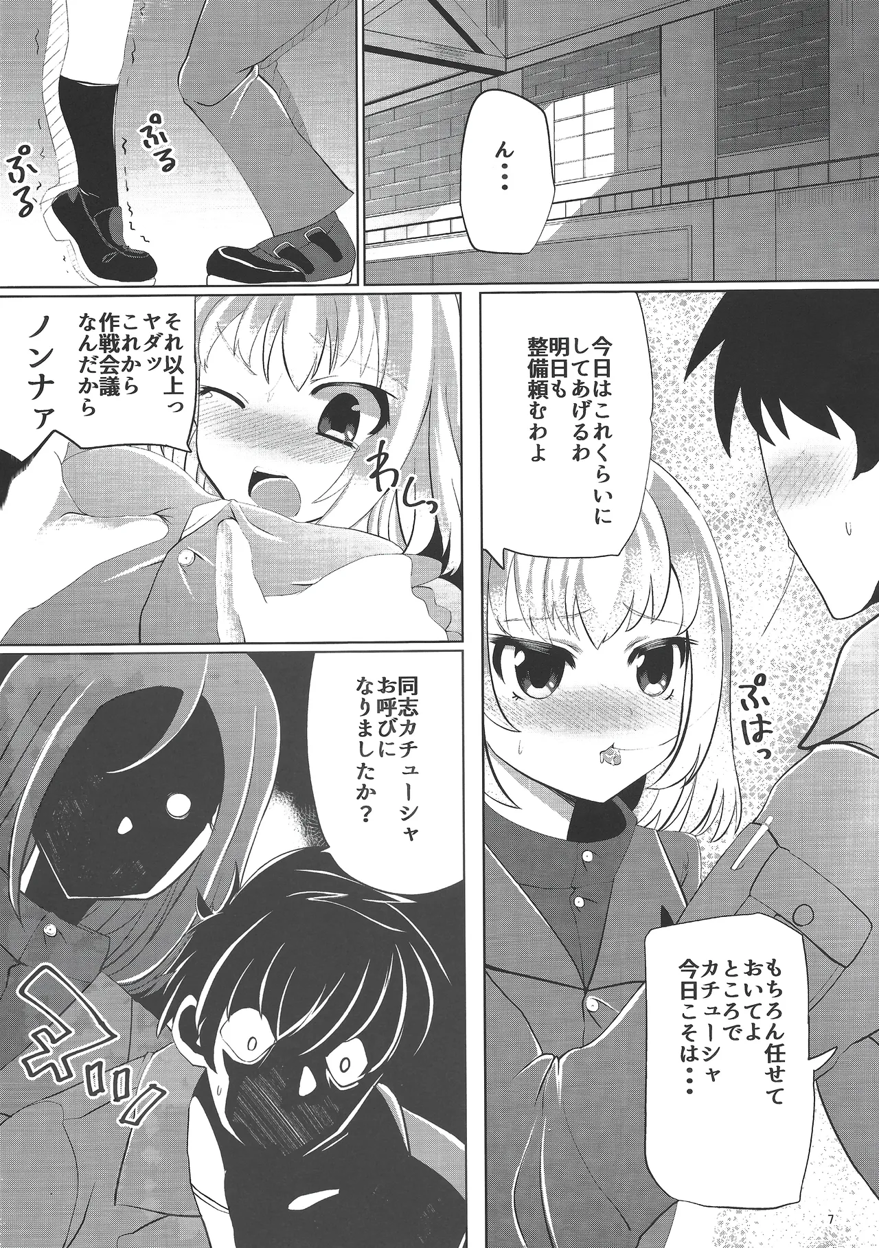 鋼鉄零度 - page6