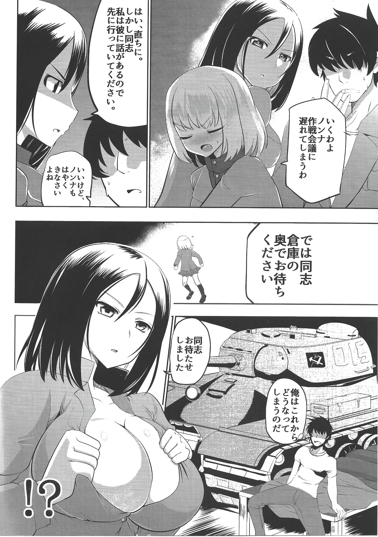 鋼鉄零度 - page7