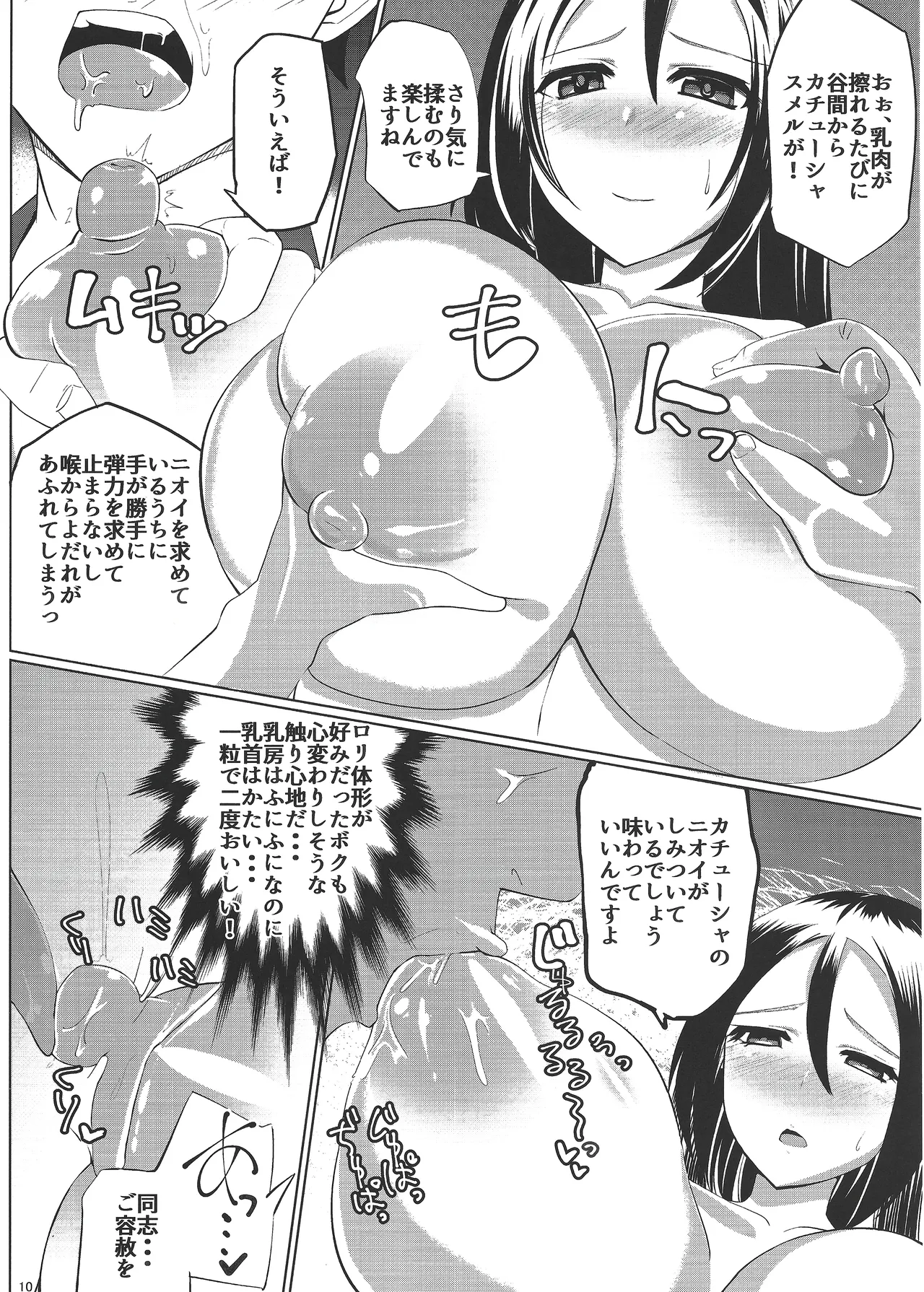 鋼鉄零度 - page9