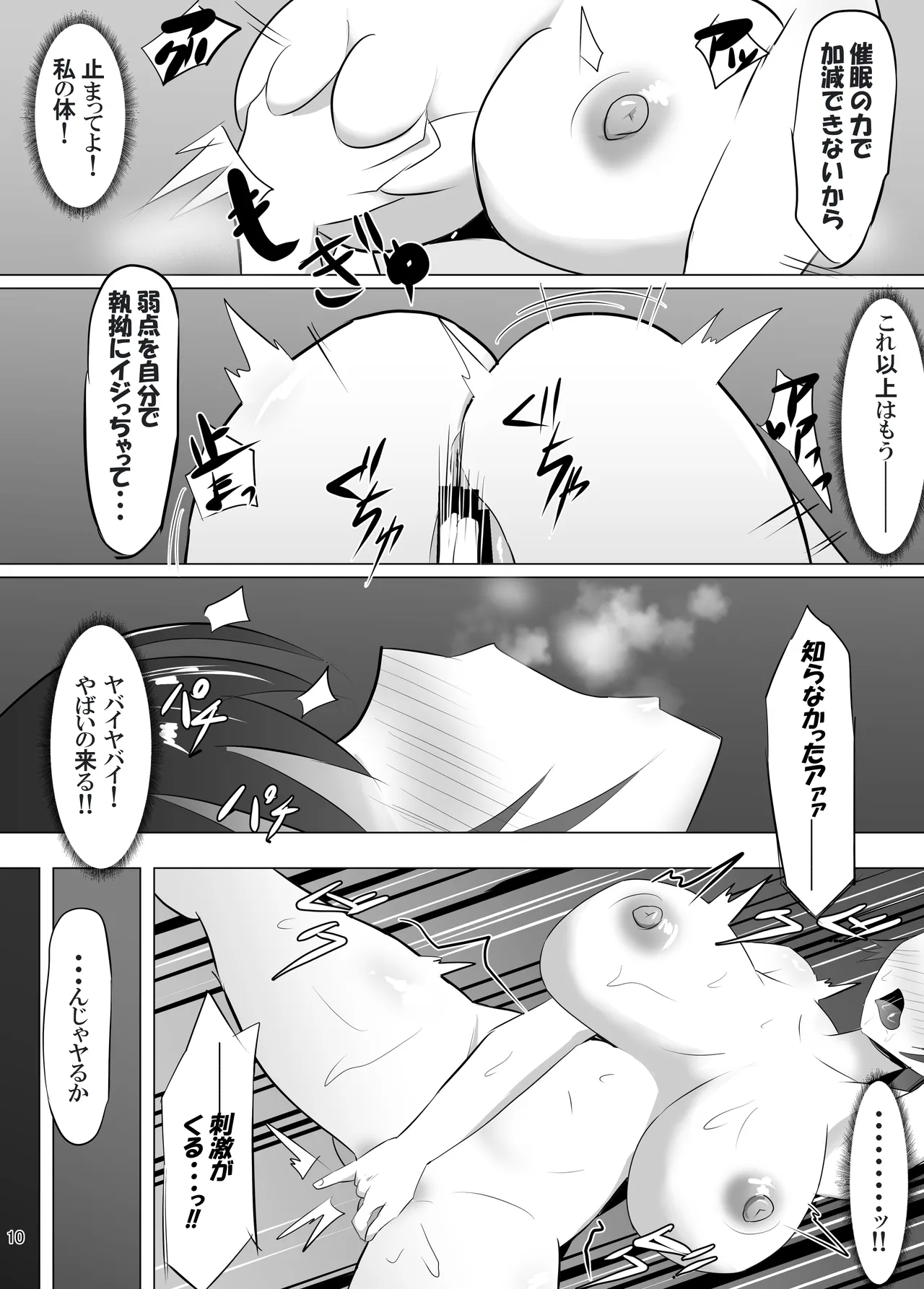 高慢なアイツを催眠で言いなりに - page11